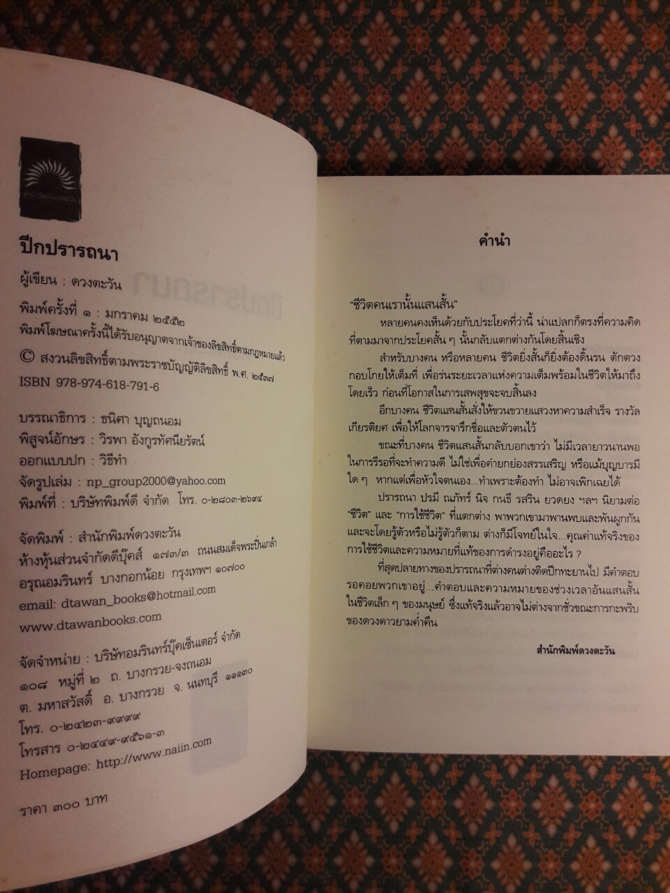ปีกปรารถนา