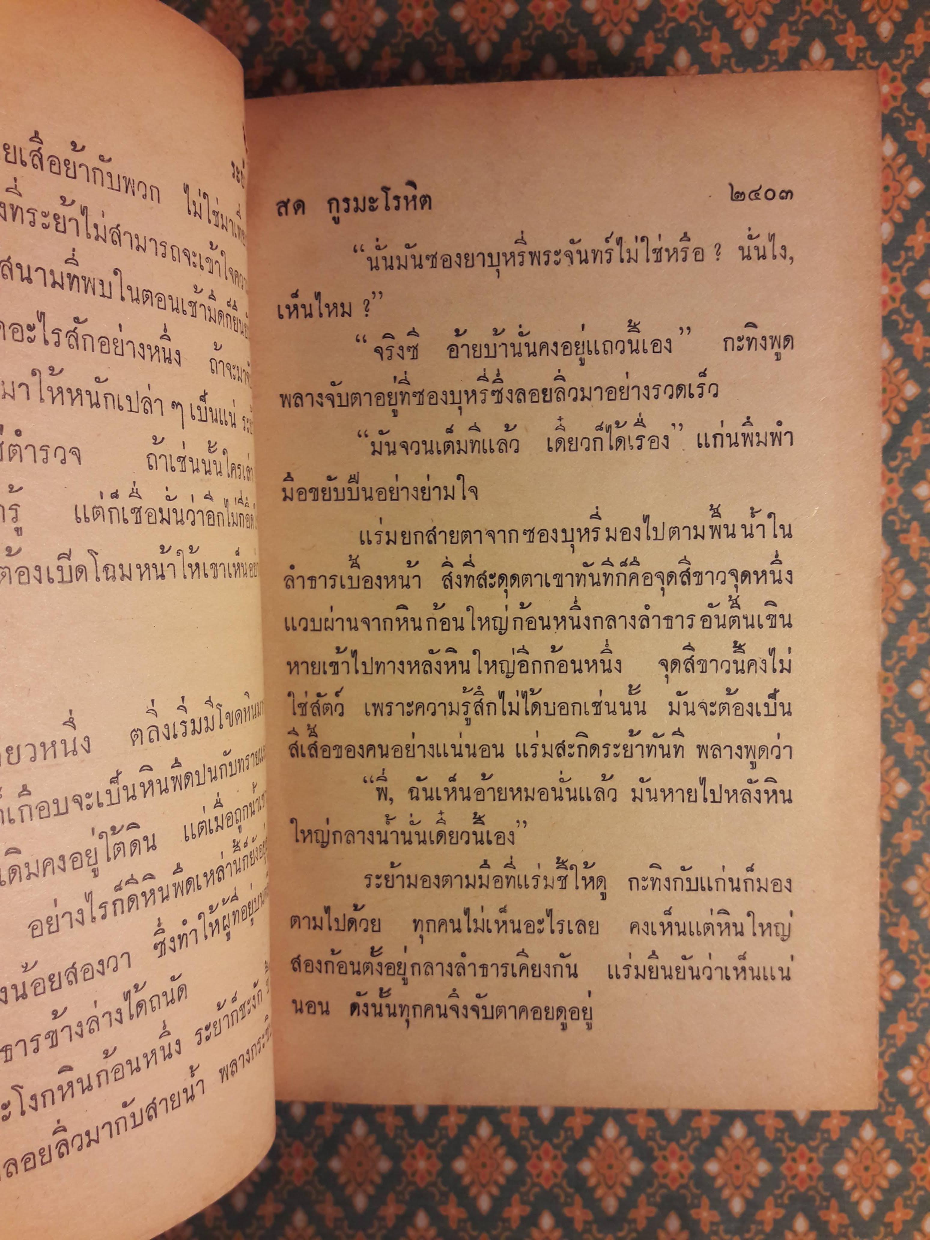 ระย้า (5 เล่มจบ)