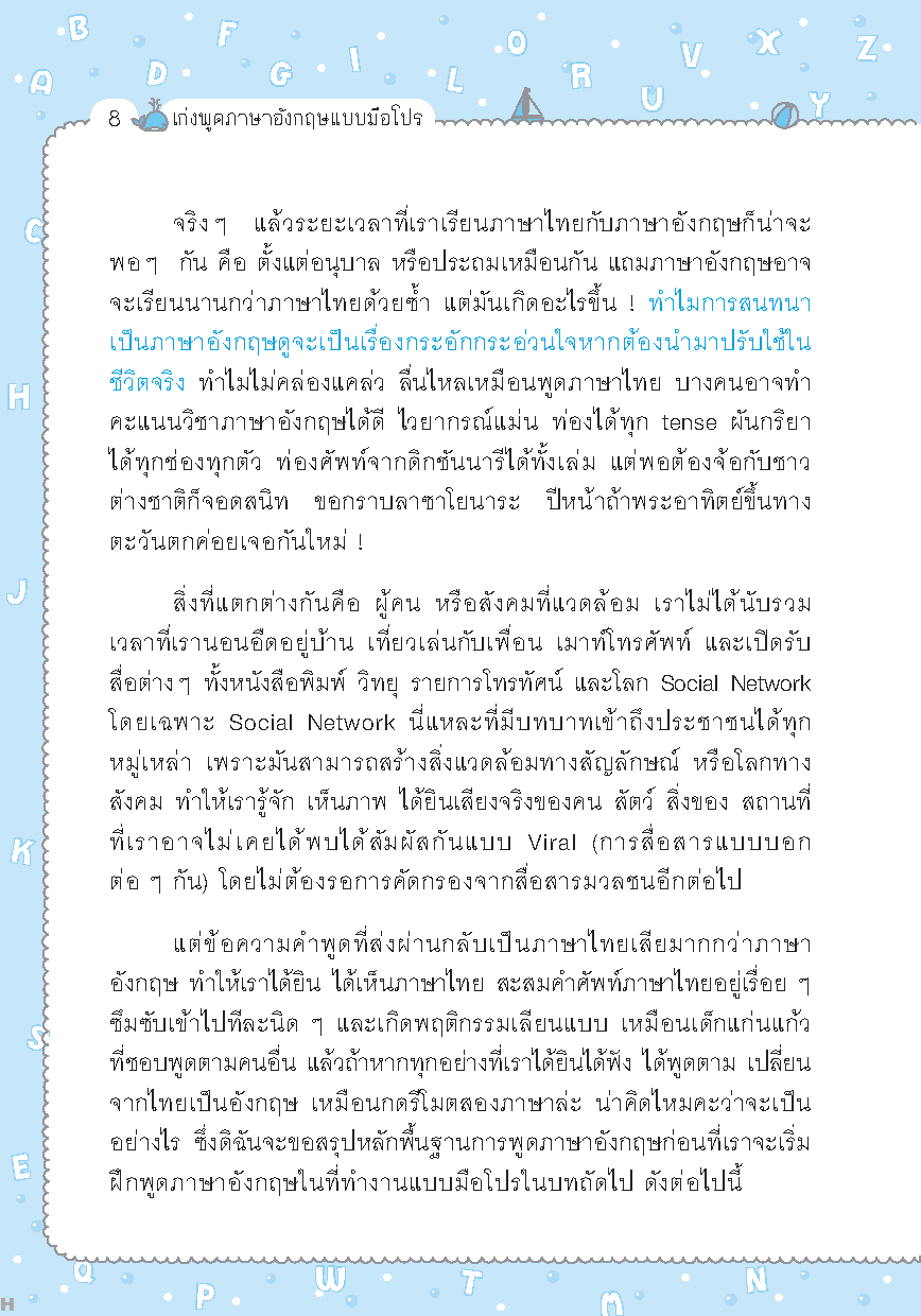 Expernet หนังสือ เก่งพูดภาษาอังกฤษแบบมือโปร