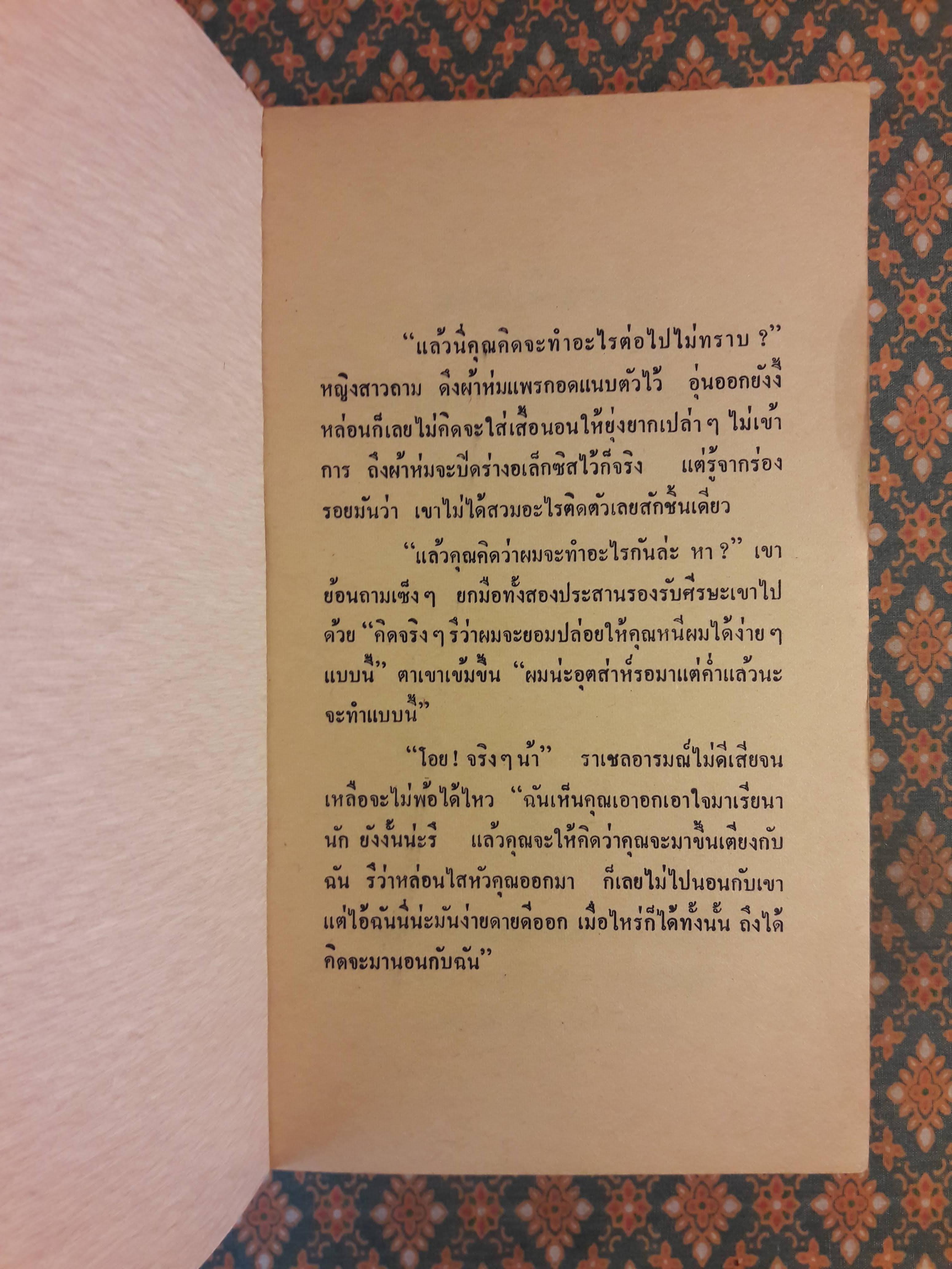 พายุสีชมพู SIROCCO