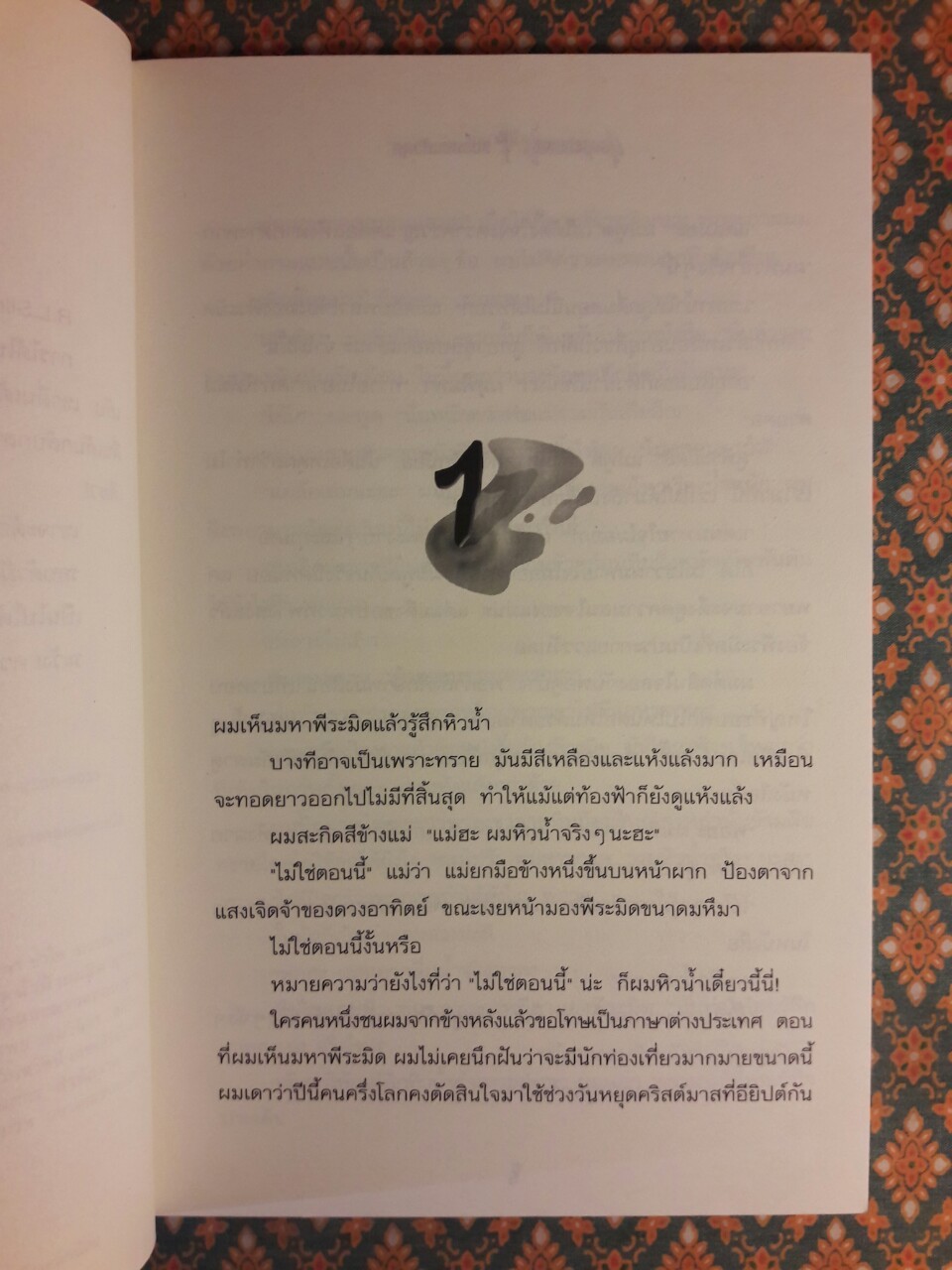 ชมรมขนหัวลุก Goosebumps ตอน คำสาปมัมมี่