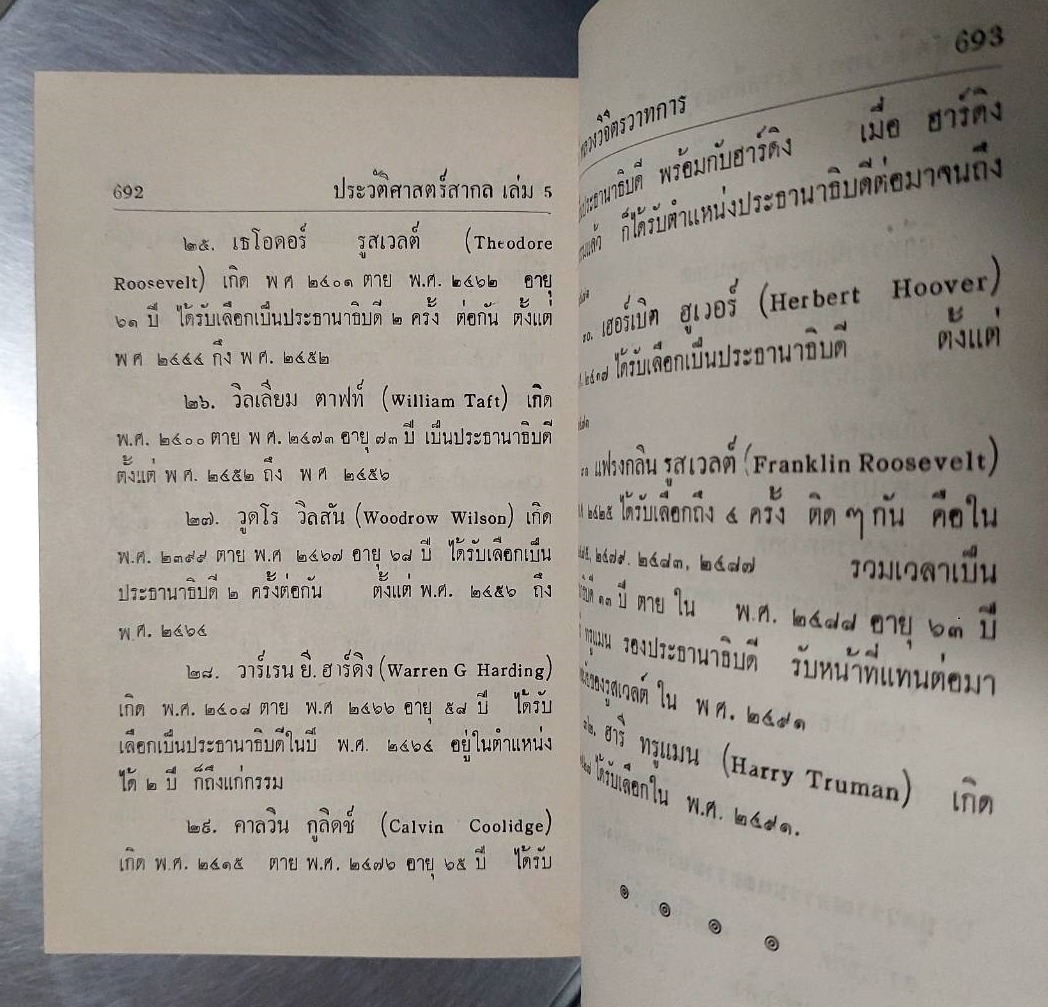ประวัติศาสตร์สากล เล่ม 1-5 (5 เล่มชุด)