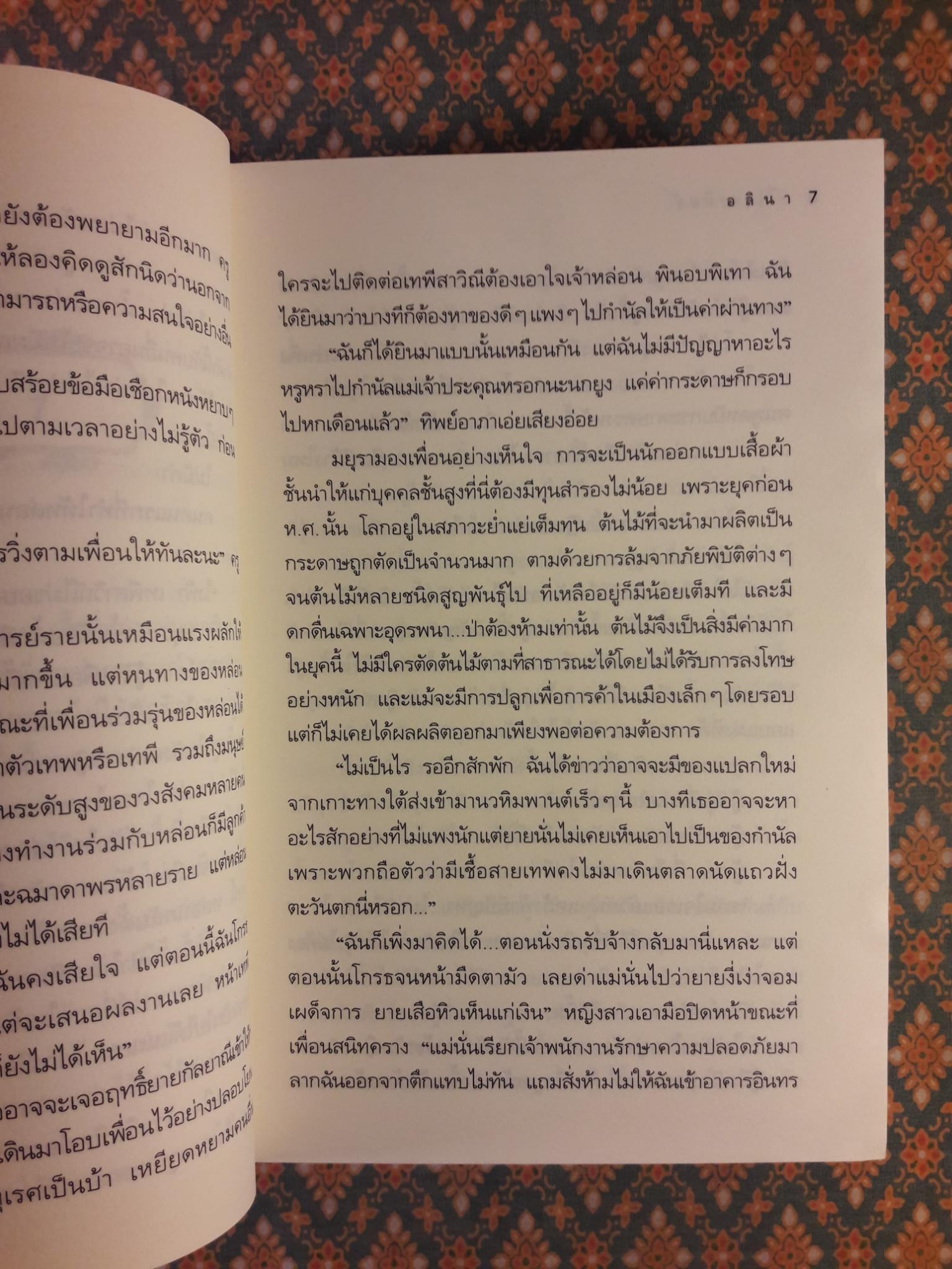 ตรีเนตรทิพย์