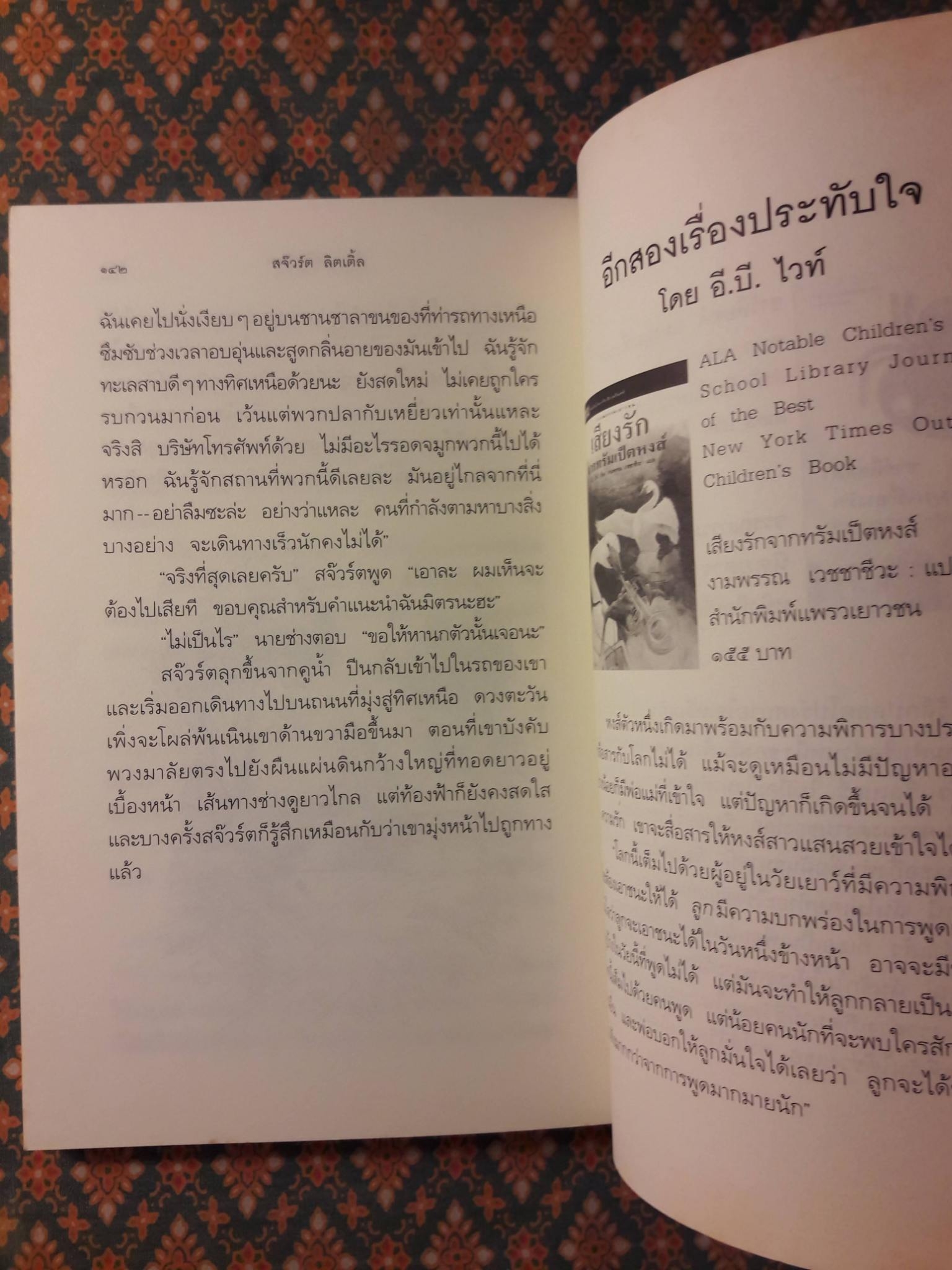 สจ๊วร์ต ลิตเติ้ล เจ้าหนูเผชิญโลก Stuart Little