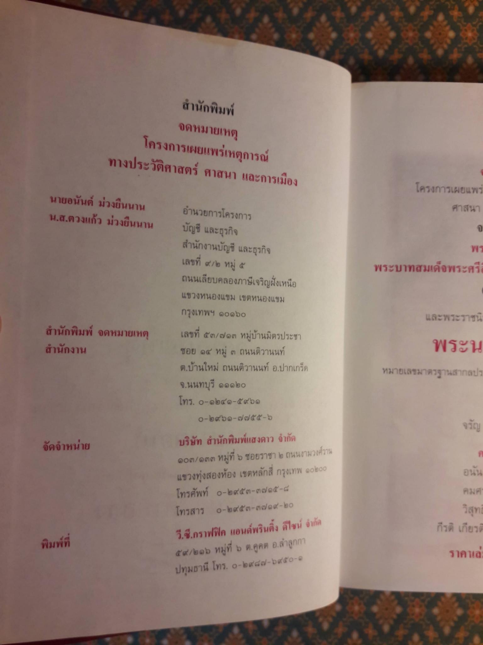 จดหมายเหตุพระราชประวัติพระบาทสมเด็จพระศรีสินทรมหามงกุฎเกล้าเจ้ากรุงสยาม (บางตอน) และพระราชนิพนธ์อันเป็นสุดที่รักเรื่อง พระนล คำหลวง