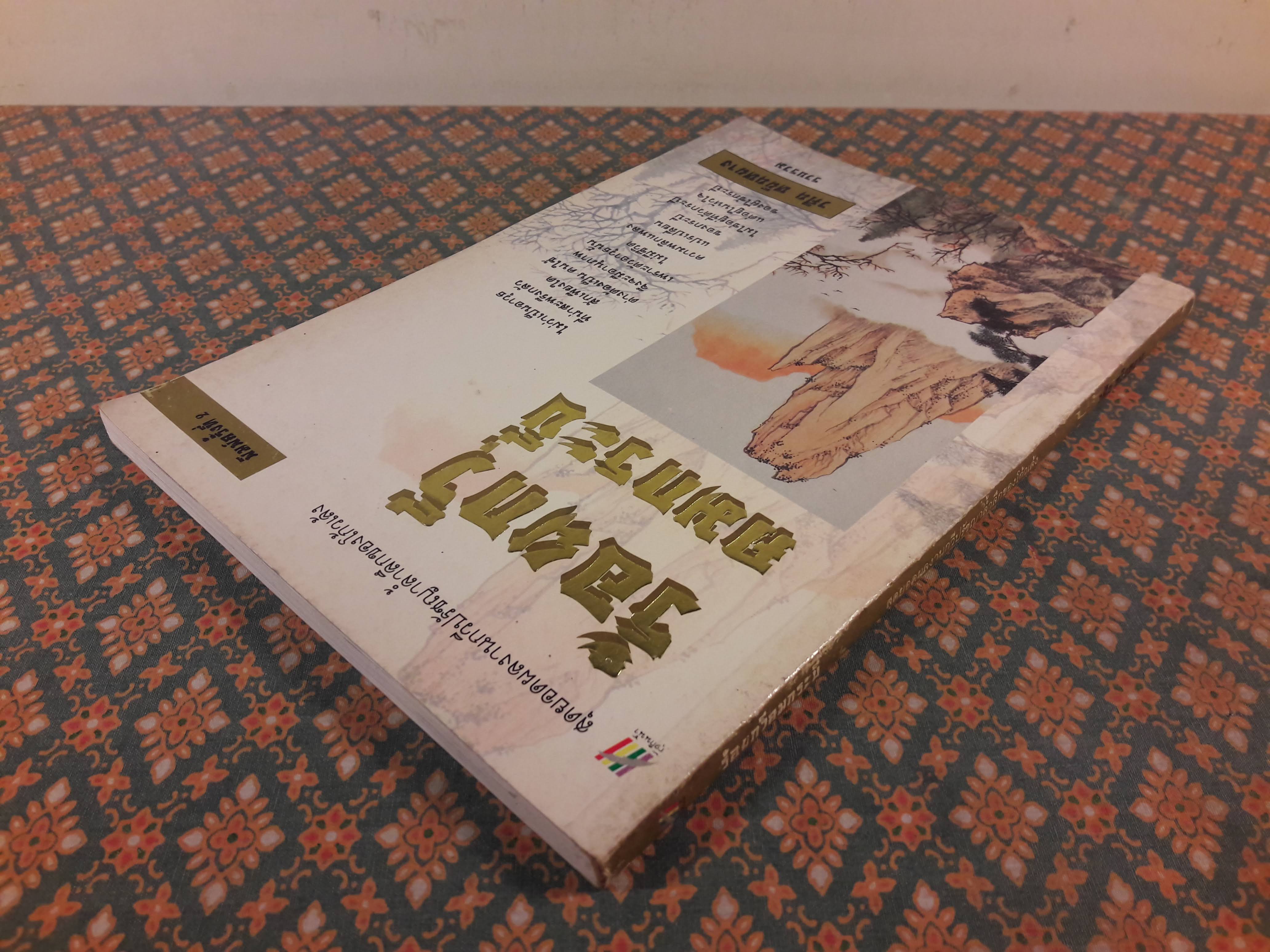 ร้อยกวีคมกระบี่