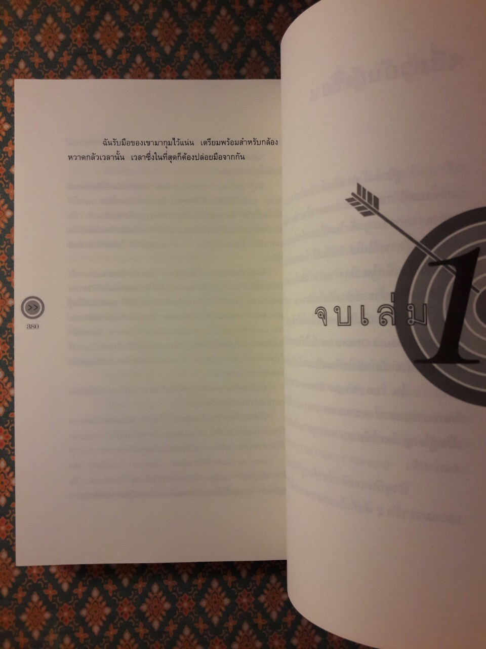 เกมล่าชีวิต The Hunger Games