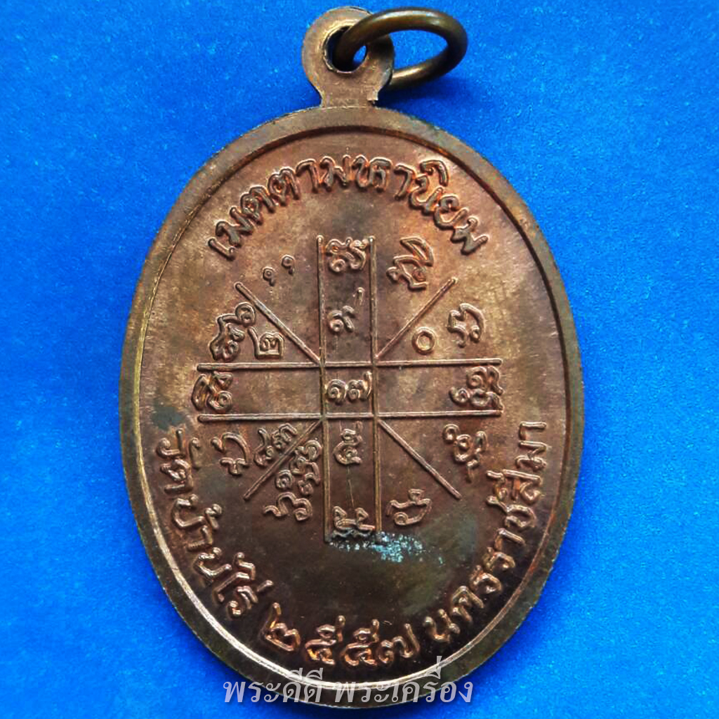 หลวงพ่อคูณ วัดบ้านไร รุ่นเศรษฐี เนื้อทองแดง ปี 2557