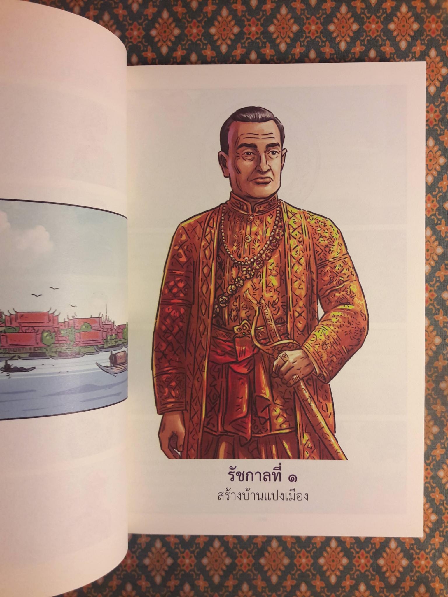 พระมหากษัตริย์ไทยแห่งพระบรมราชจักรีวงศ์ 10 รัชกาล ฉบับการ์ตูน