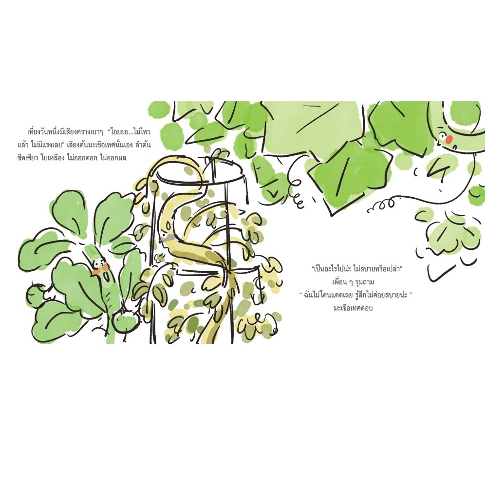 NANMEEBOOKS หนังสือ โอ๊ะโอ! ขอโทษนะ : ชุดในสวนของย่า นิทาน