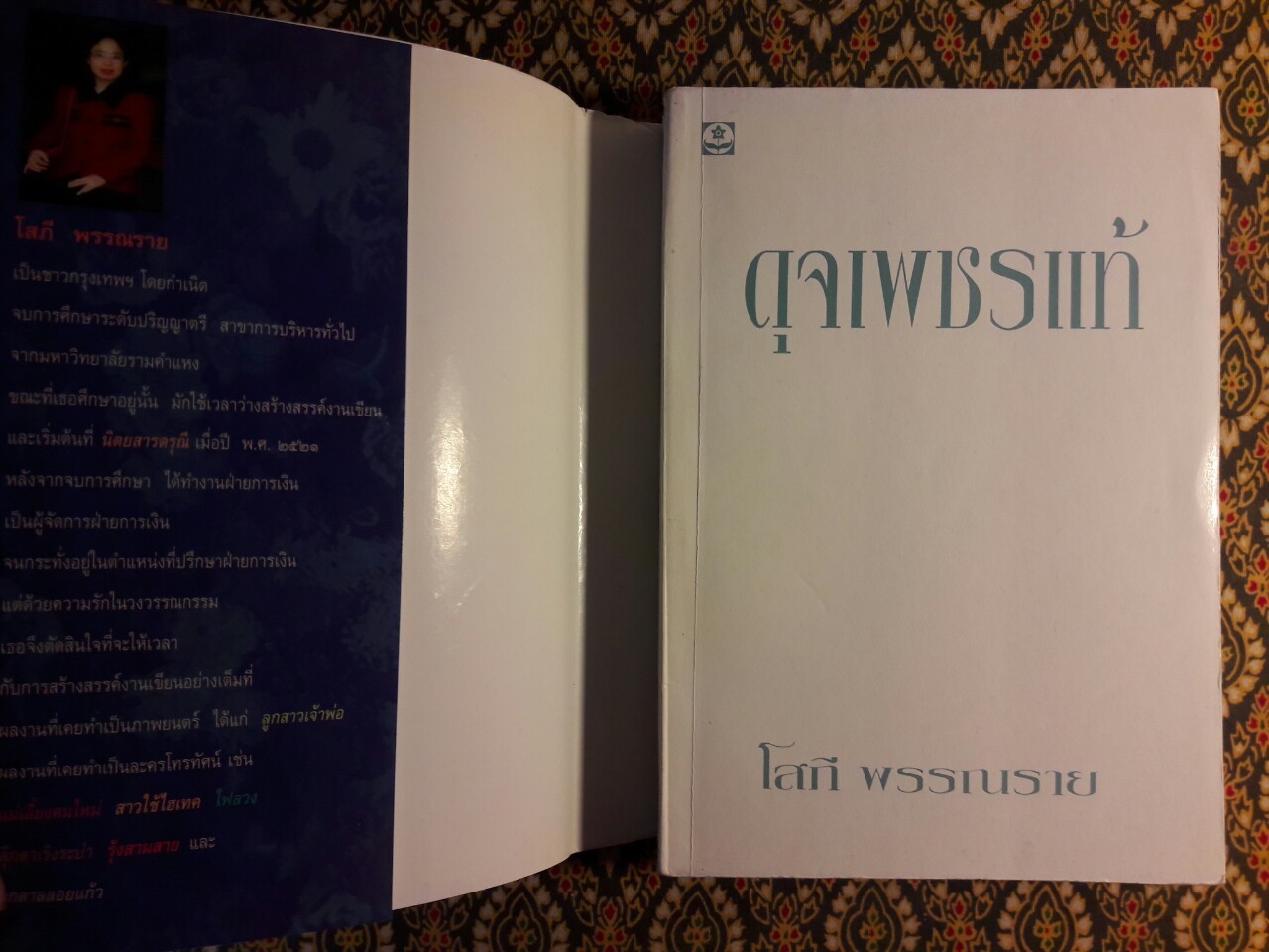 ดุจเพชรแท้