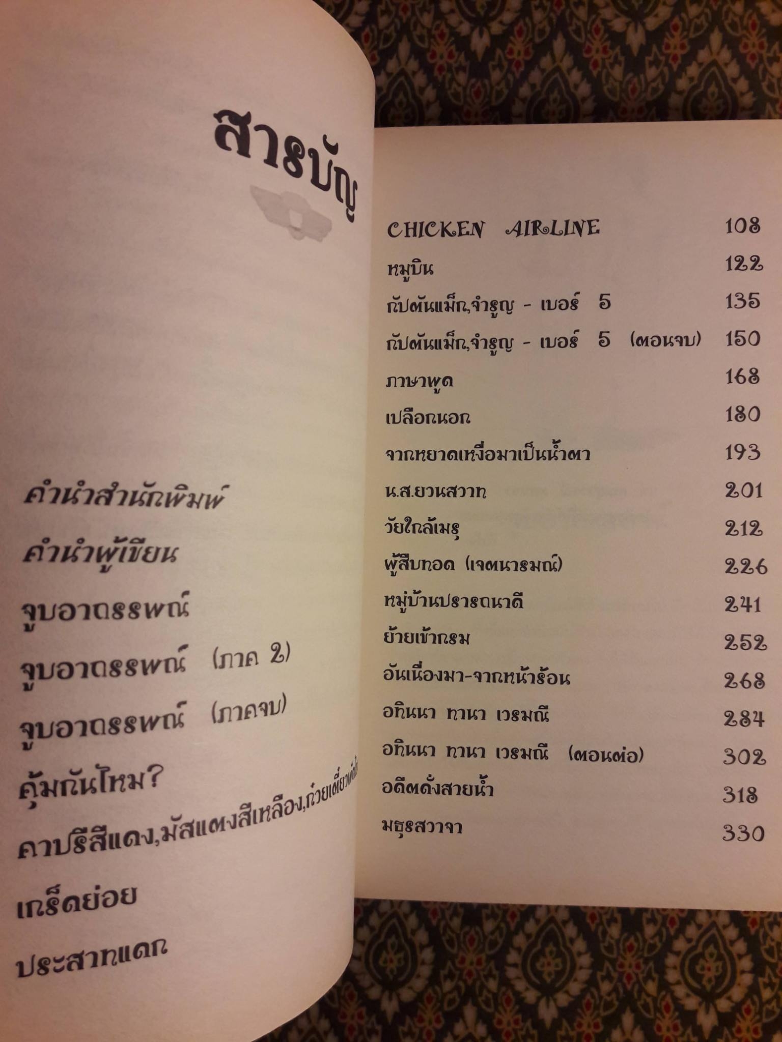 บินแหลก ตอนจูบอาถรรพณ์ และรักระหว่างไฟลท์ (2 เล่ม/ชุด) “พร้อมลายเซ็นนักเขียน”