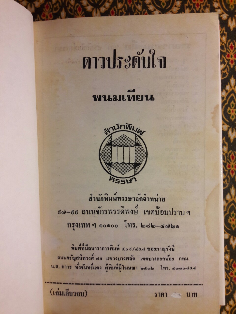 ดาวประดับใจ