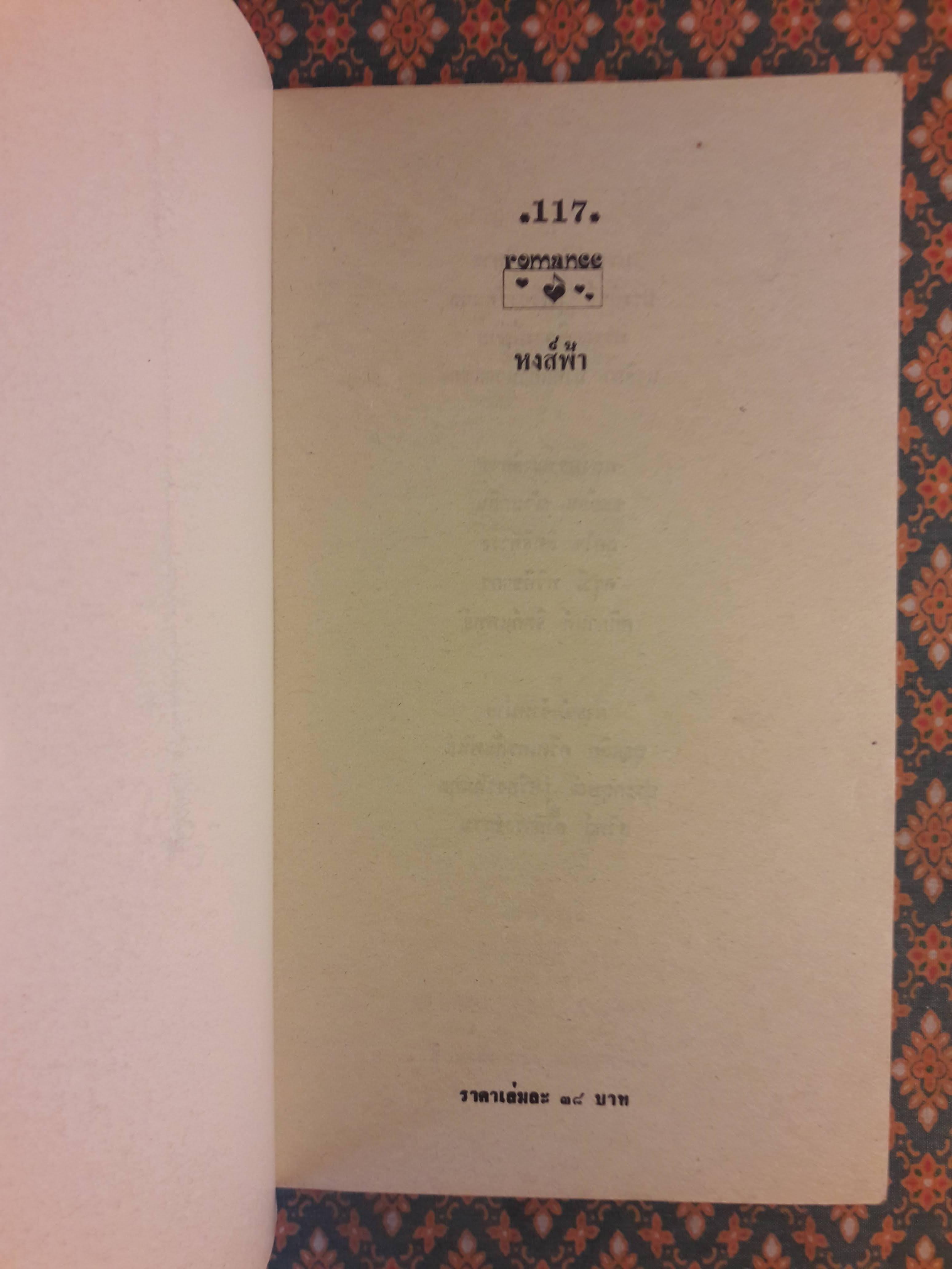 หงส์พ้า CINDERELLA IN MINK