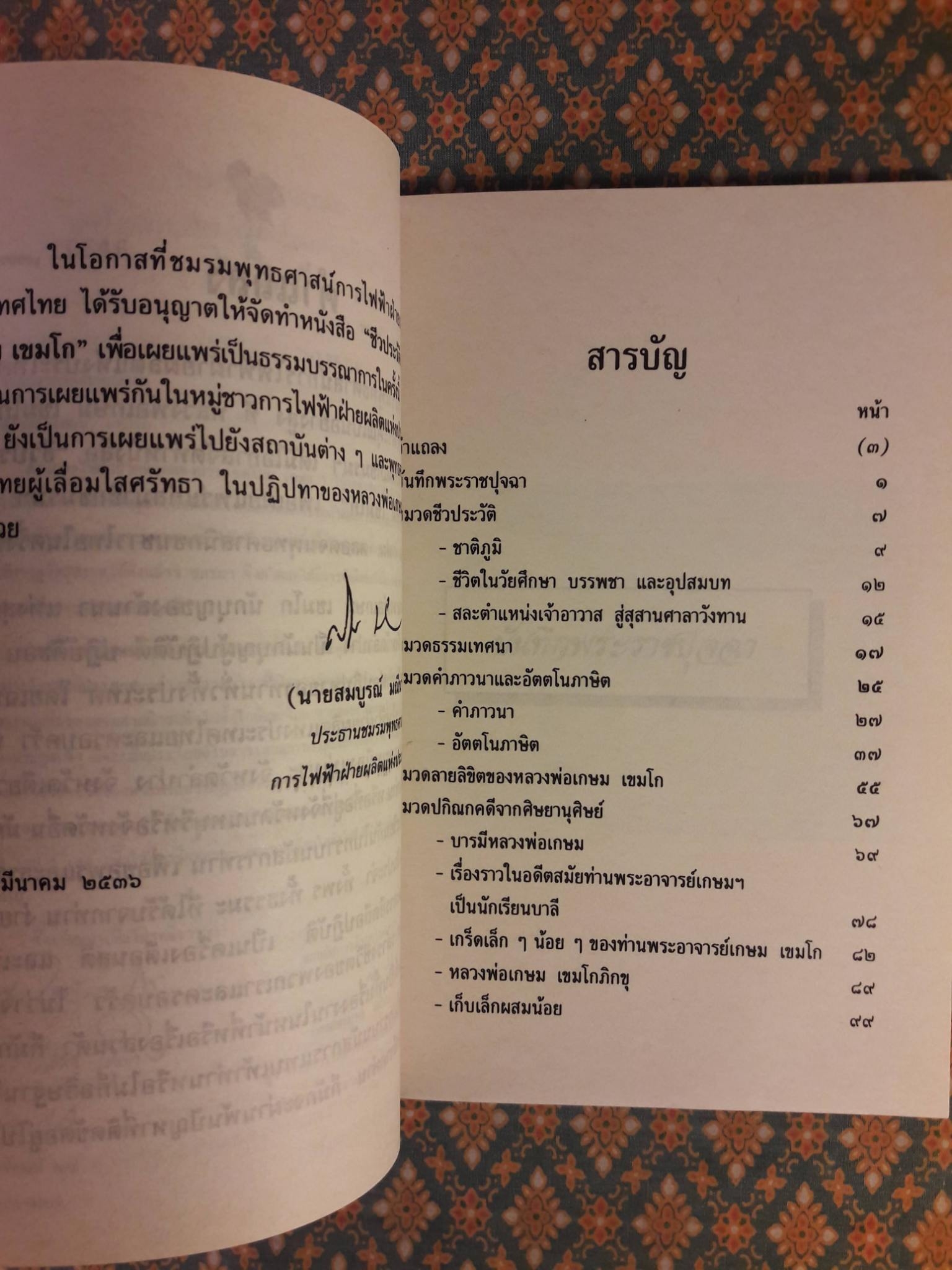 ชีวประวัติ หลวงพ่อเกษม เขมโก