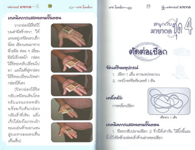 มหัศจรรย์มายากล