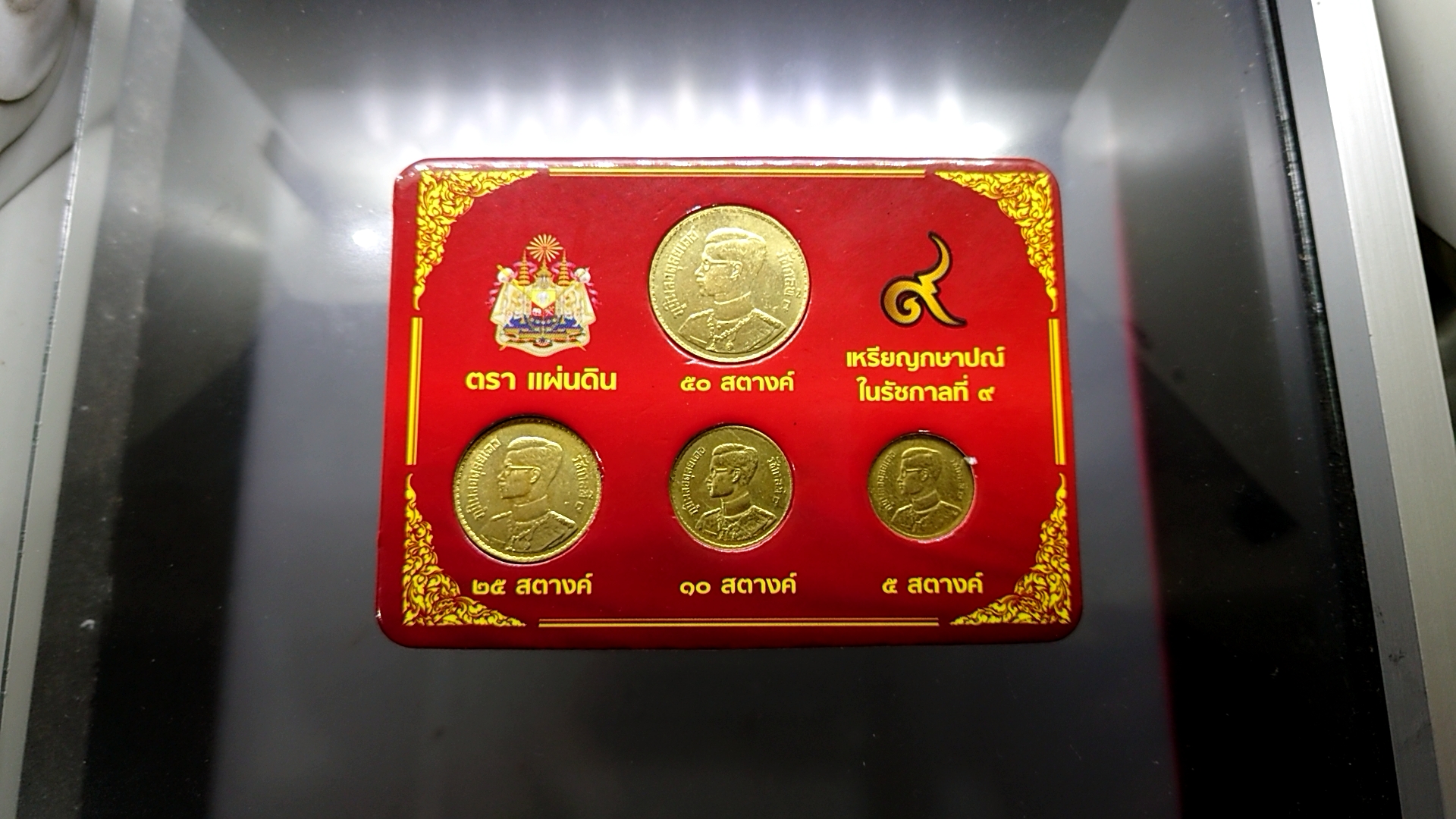 เหรียญสตางค์ ครบชุด 4 เหรียญ(5-10-25-50 สตางค์) ปี 2493 ไม่ผ่านใช้งาน พร้อมแผงสะสม