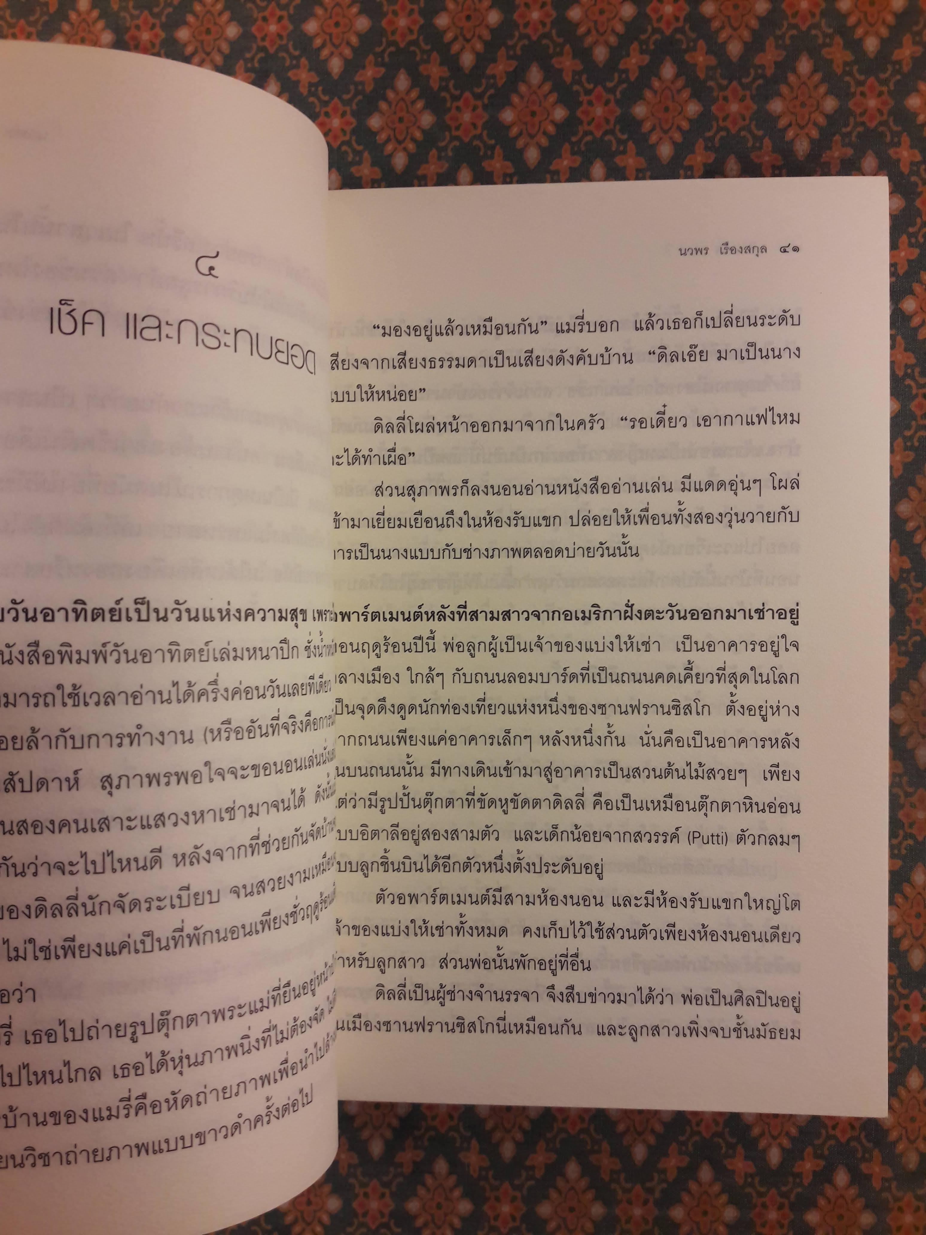 เงินพาไป