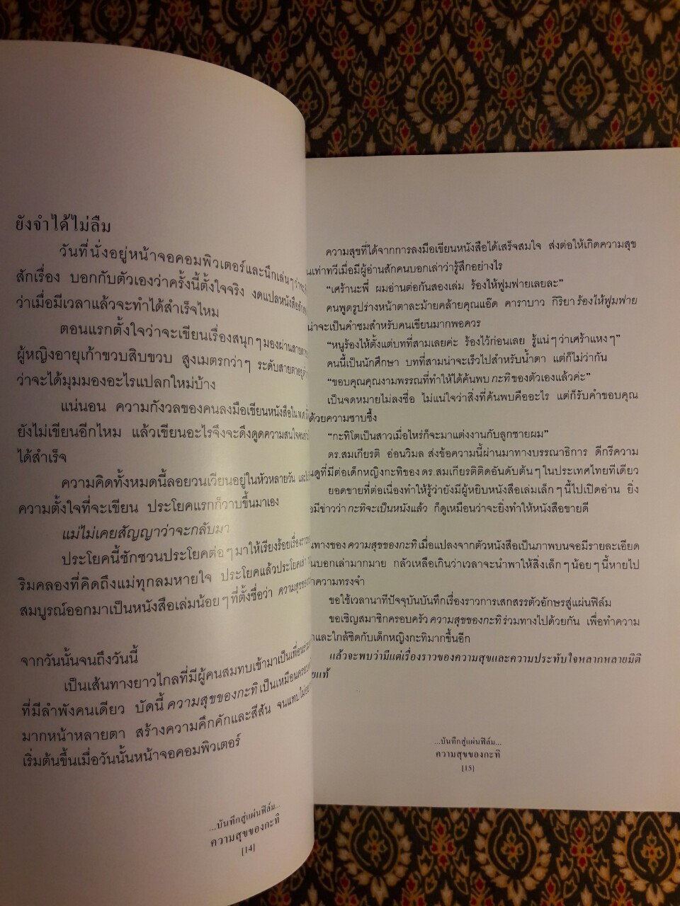 บันทึกสู่แผ่นฟิล์ม ความสุขของกะทิ