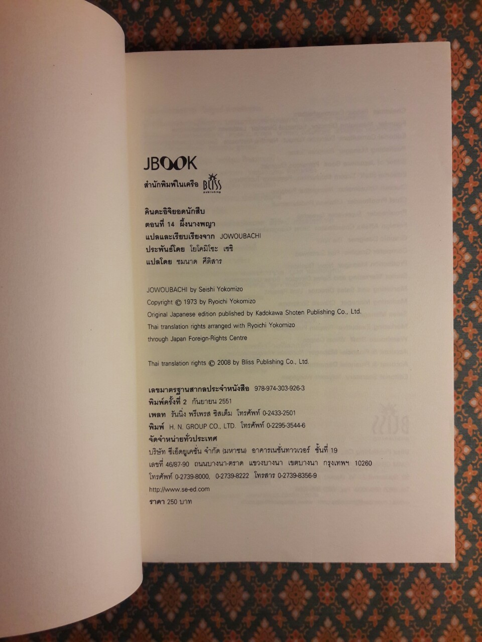 คินดะอิจิยอดนักสืบ ตอนที่ 14 ผึ้งนางพญา