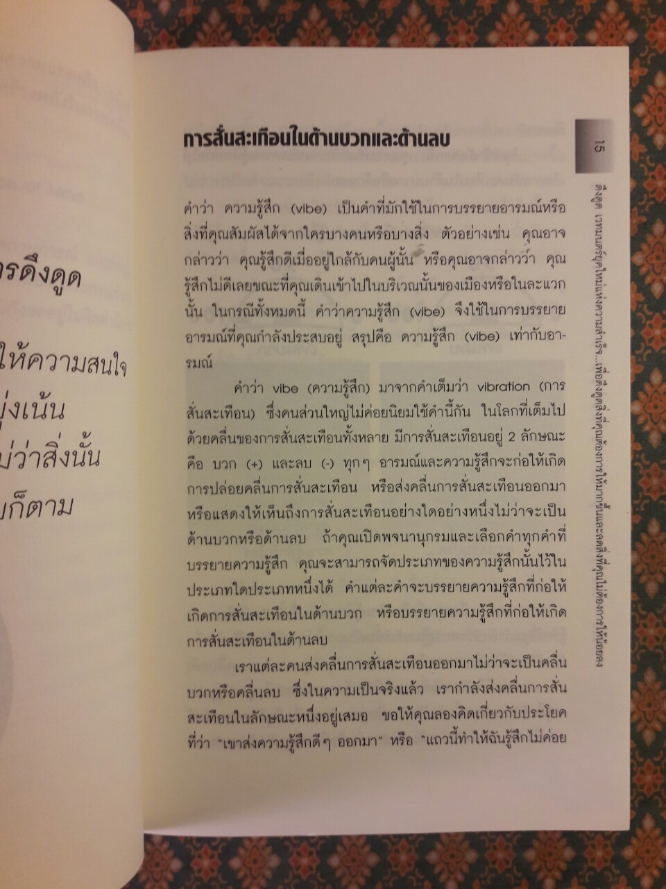 ดึงดูด เวทมนตร์ยุคใหม่แห่งความสำเร็จ LAW of ATTRACTION