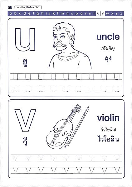 แบบเรียนรู้คัดเขียน ABC