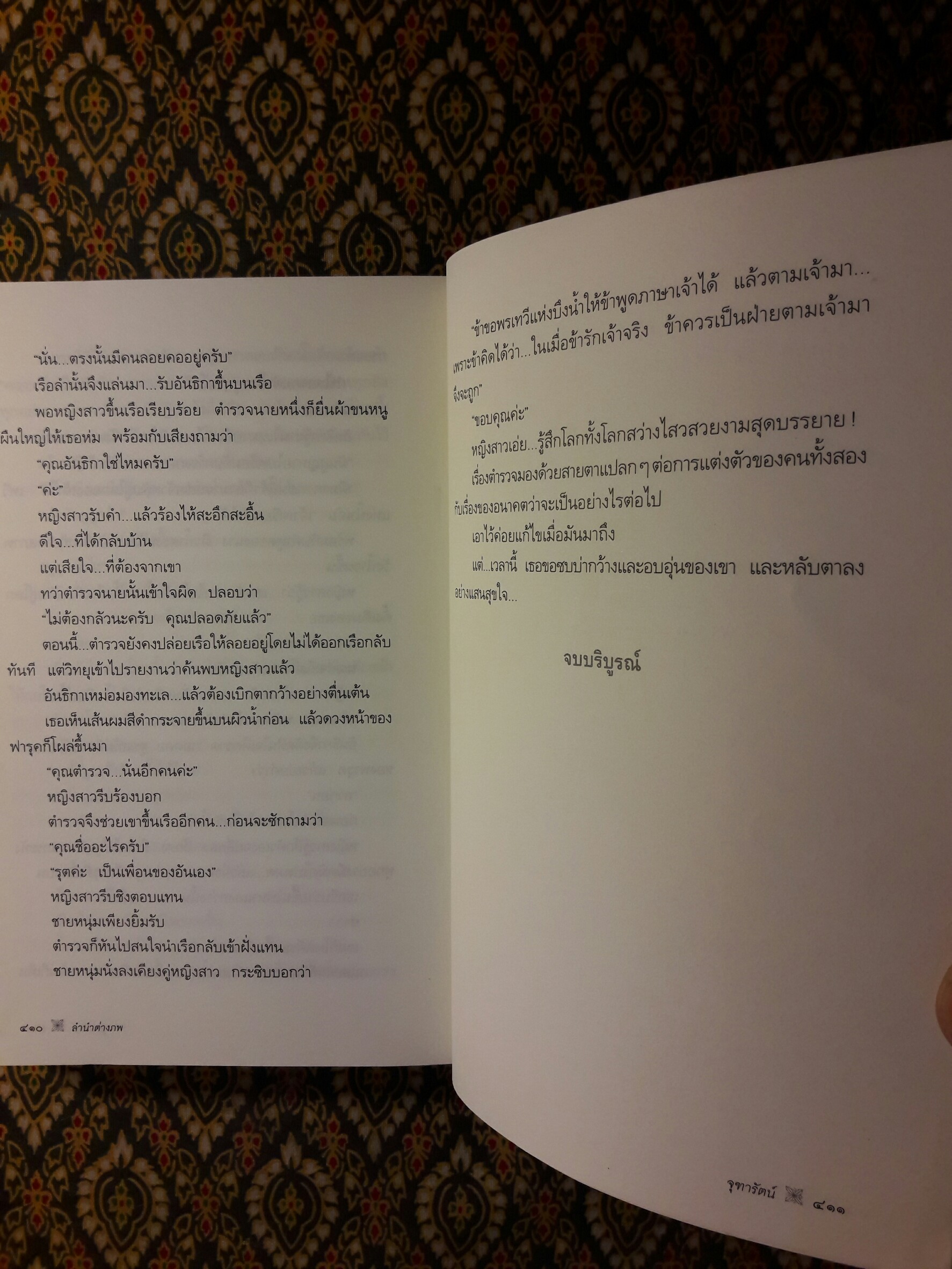 ลำนำต่างภพ