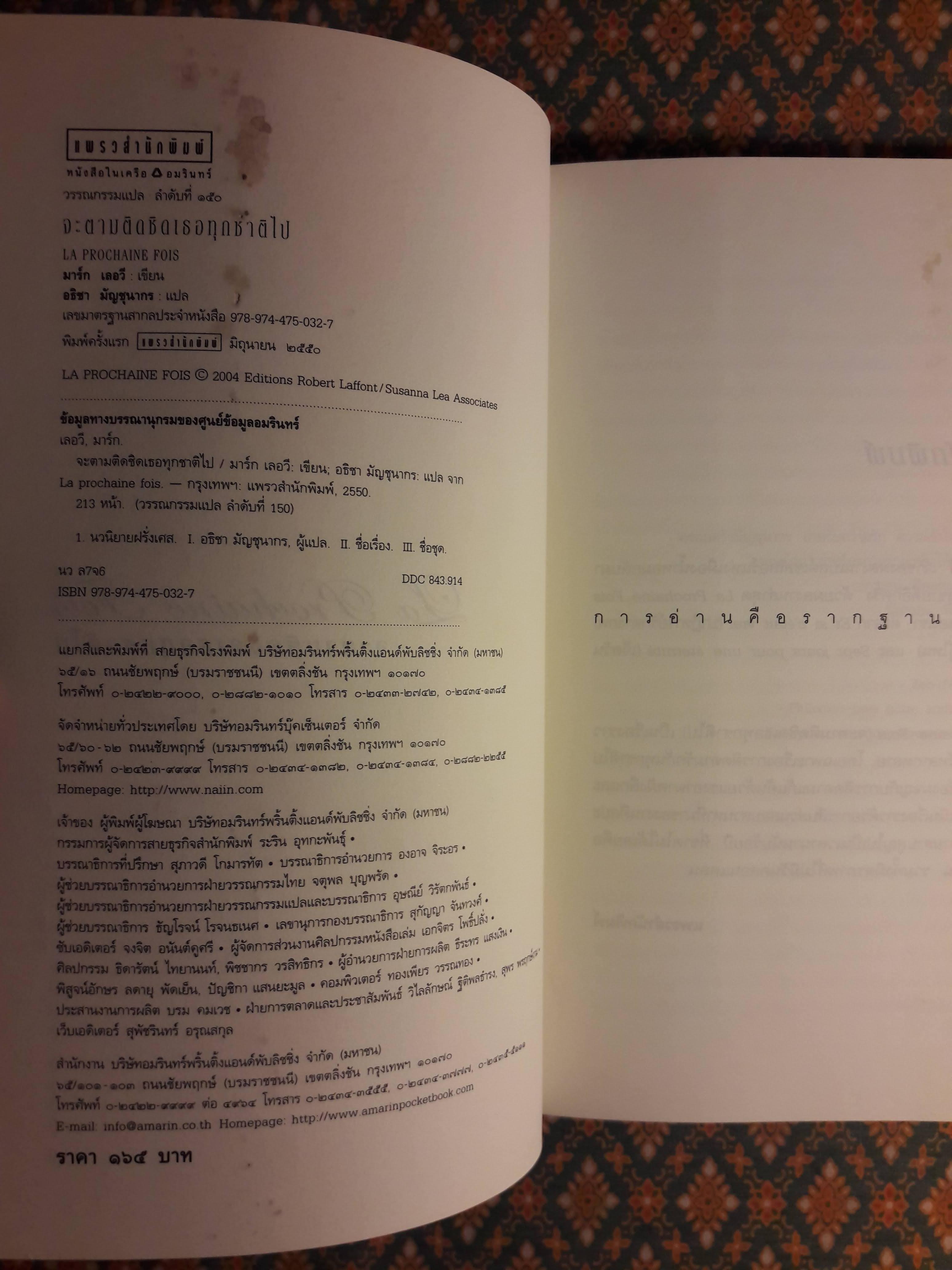 จะตามติดชิดเธอทุกชาติไป LA PROCHAINE FOIS