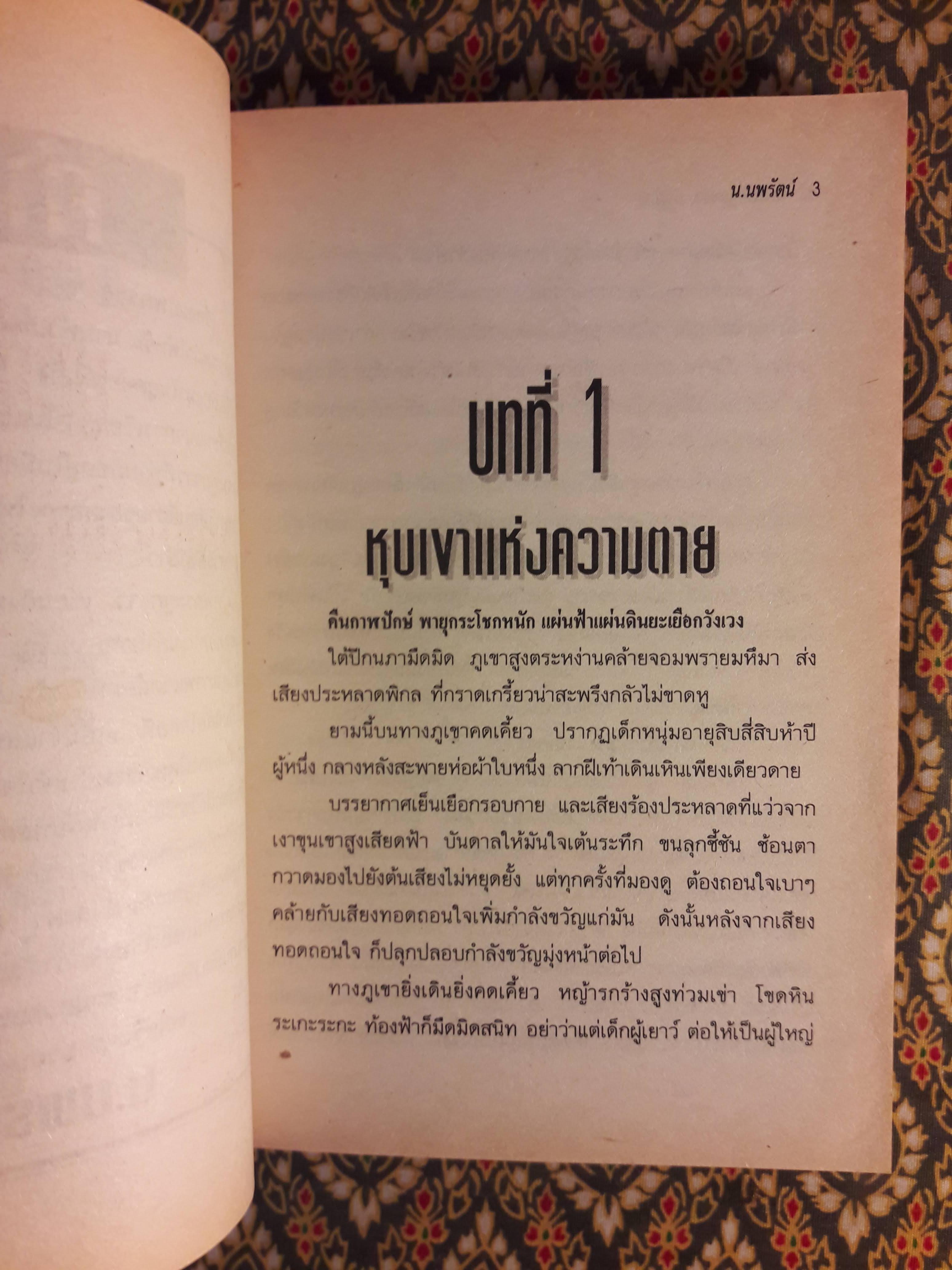 เทพกระดูกขาว (4 เล่มจบ)