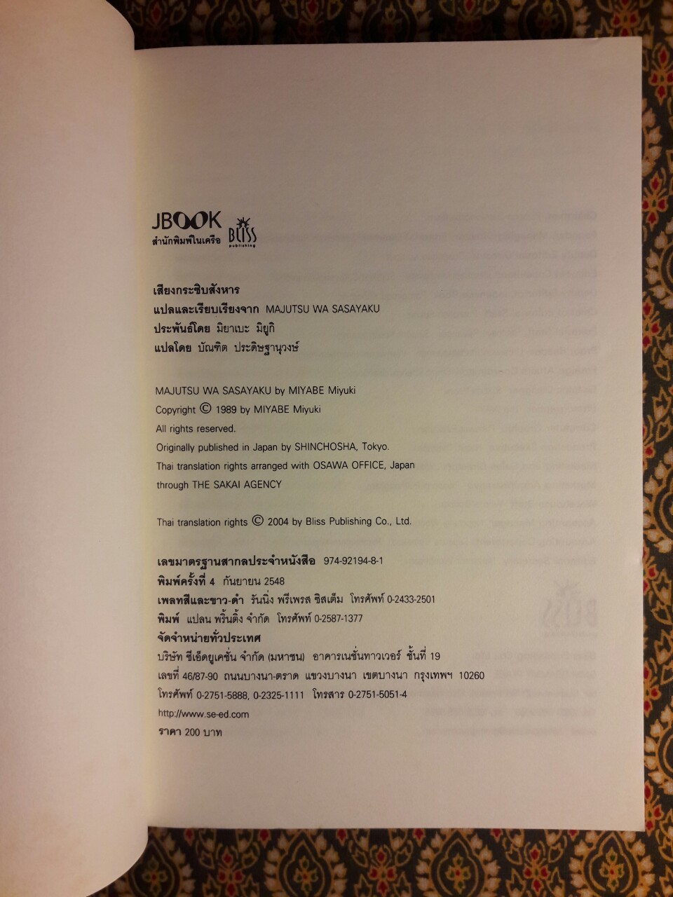 เสียงกระซิบสังหาร