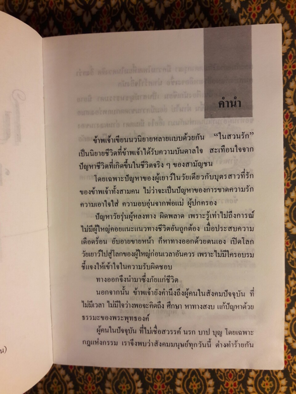 ในสวนรัก (2 เล่มจบ)