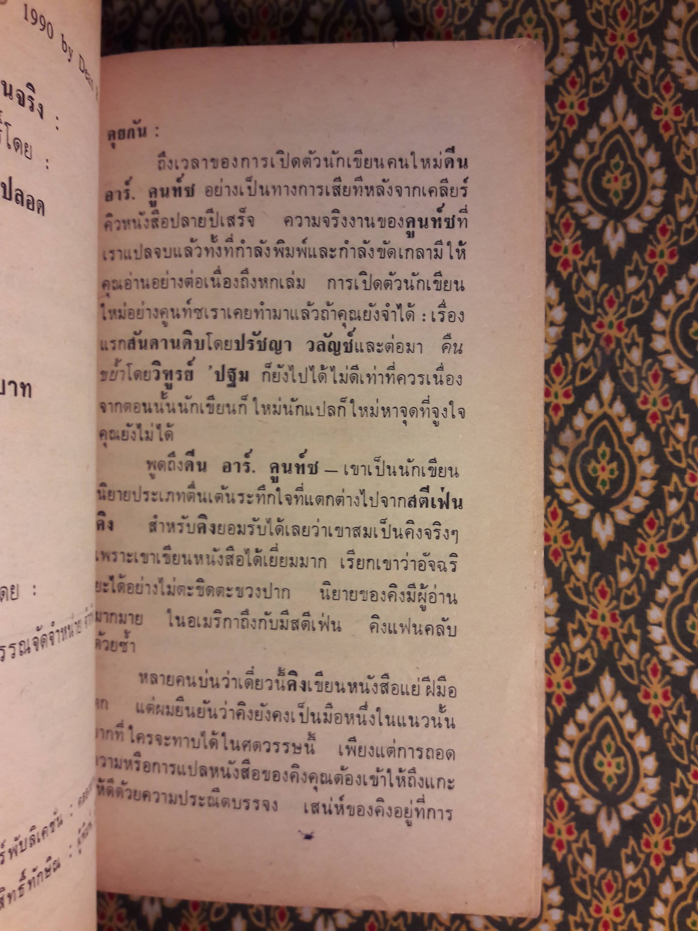 ฝันร้ายที่เป็นจริง (The Bad Place)
