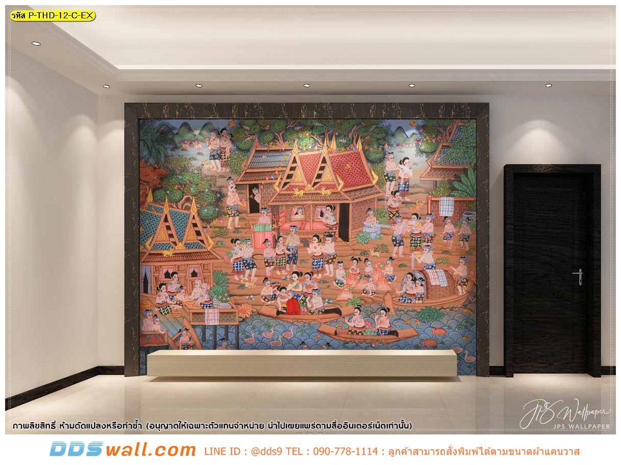 Print wallpaper ราคาถูก แต่งแต้มภาพวาดประเพณีไทยบนผนัง สร้างความโดดเด่นในห้องโถง