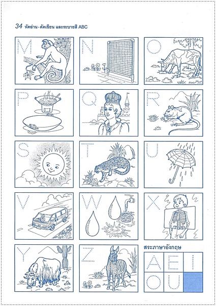 หัดอ่าน คัดเขียน ABC (ปอนด์)