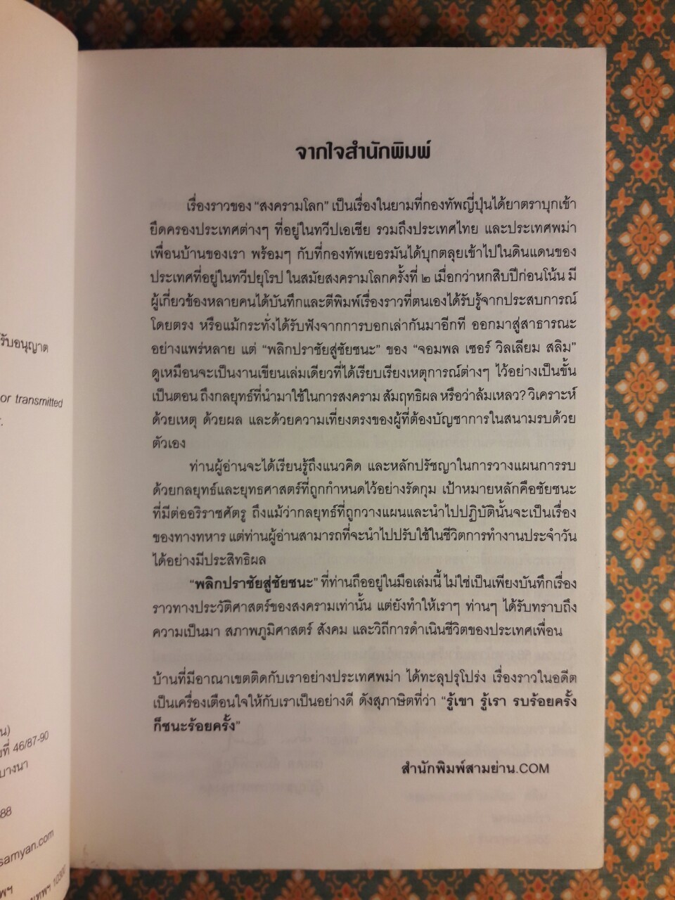 พลิกปราชัยสู่ชัยชนะ DEFEAT INTO VICTORY