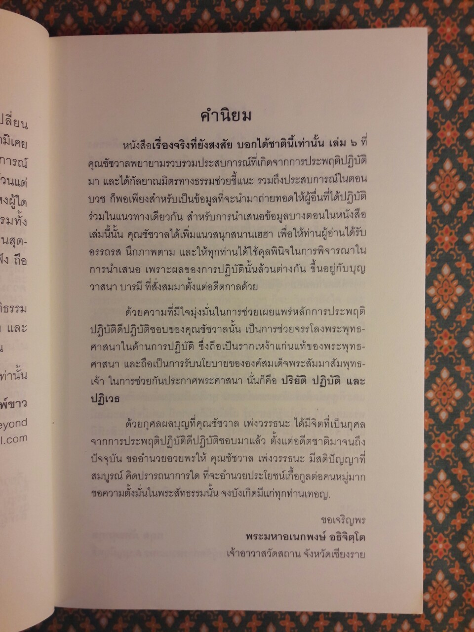 เรื่องจริงที่ยังสงสัยบอกได้ชาตินี้เท่านั้น เล่ม 6