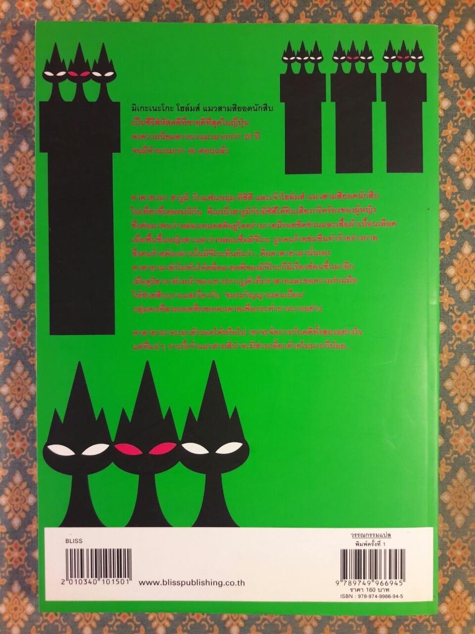 มิเกะเนะโกะ โฮล์มส์ แมวสามสียอดนักสืบ ตอนชมรมวิญญาณคนเถื่อน