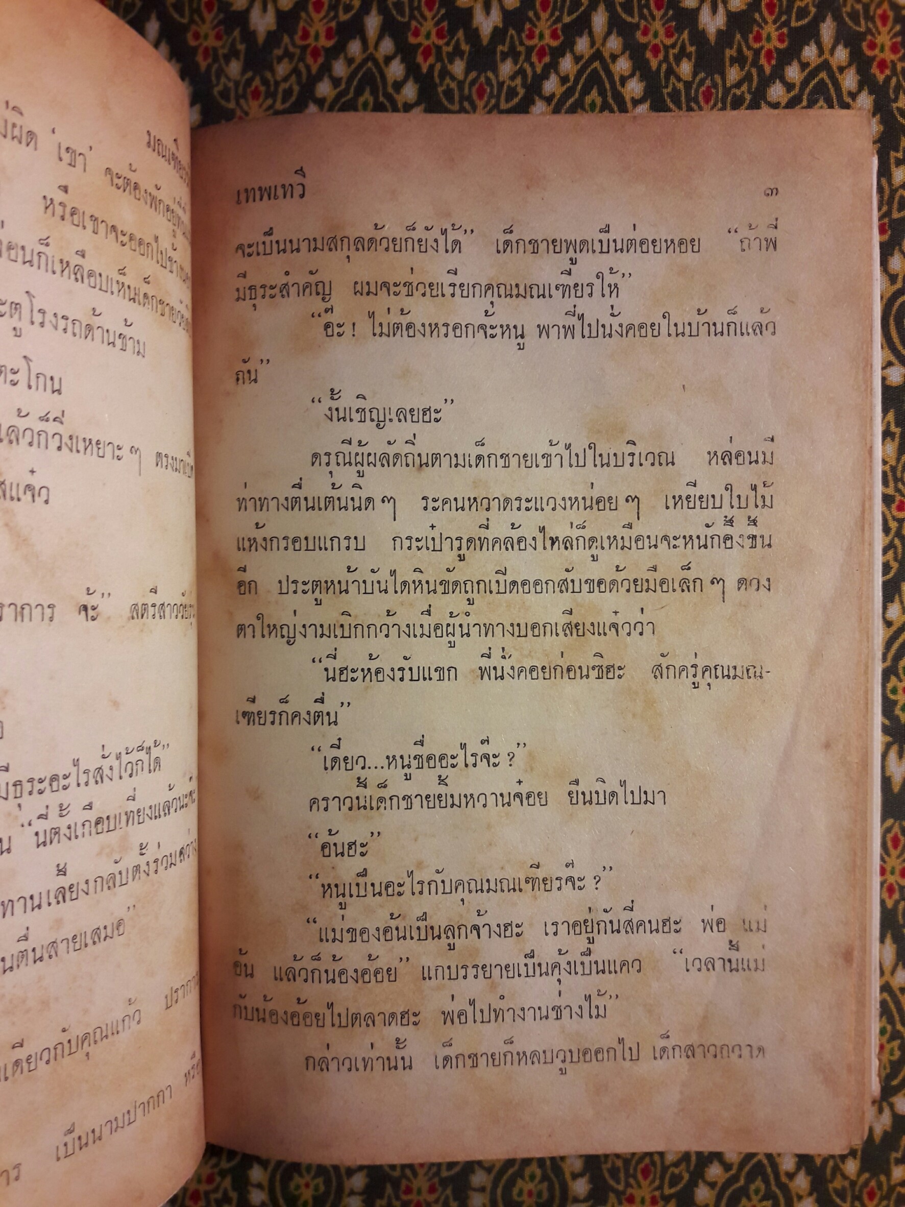 มณเฑียรรัก “หนังสือเช่า”