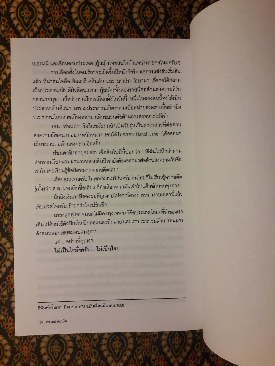 ความน่าจะเป็นบนเส้นขนาน เล่ม 5