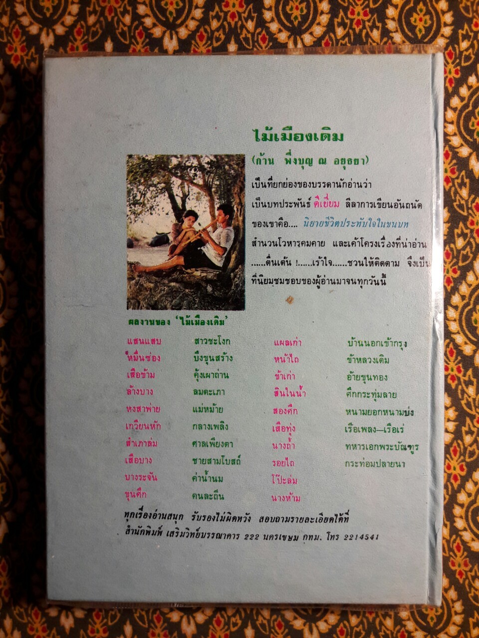 ศึกนางพญา