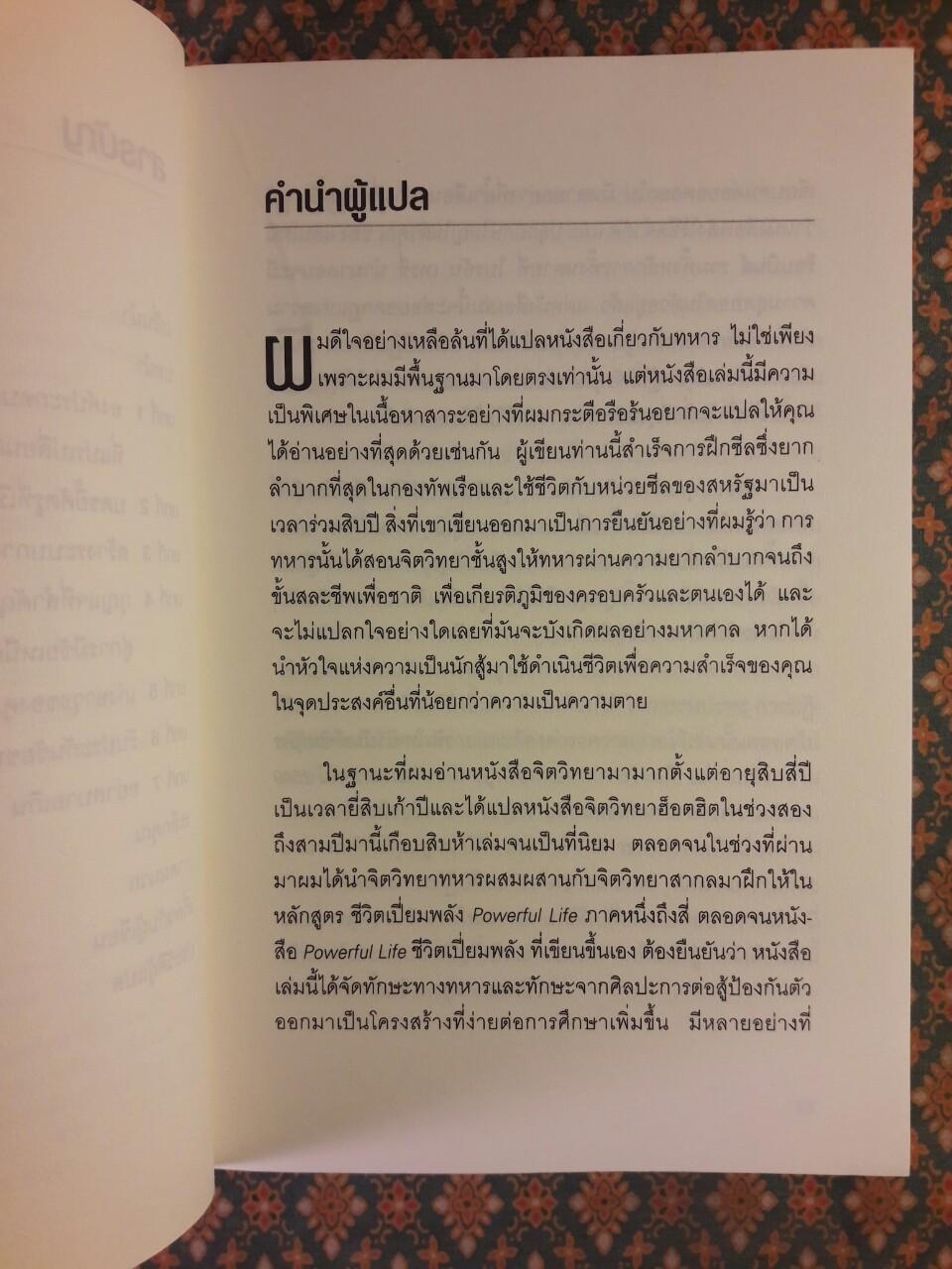ปลุกพลังนักสู้ในตัวคุณ UNLEASH THE WARRIOR WITHIN