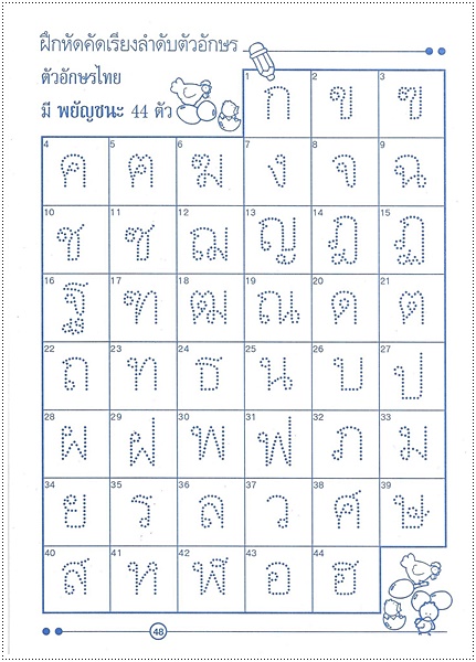 แบบฝึกทักษะคัดลายมือ กขค (ตัวกลม)