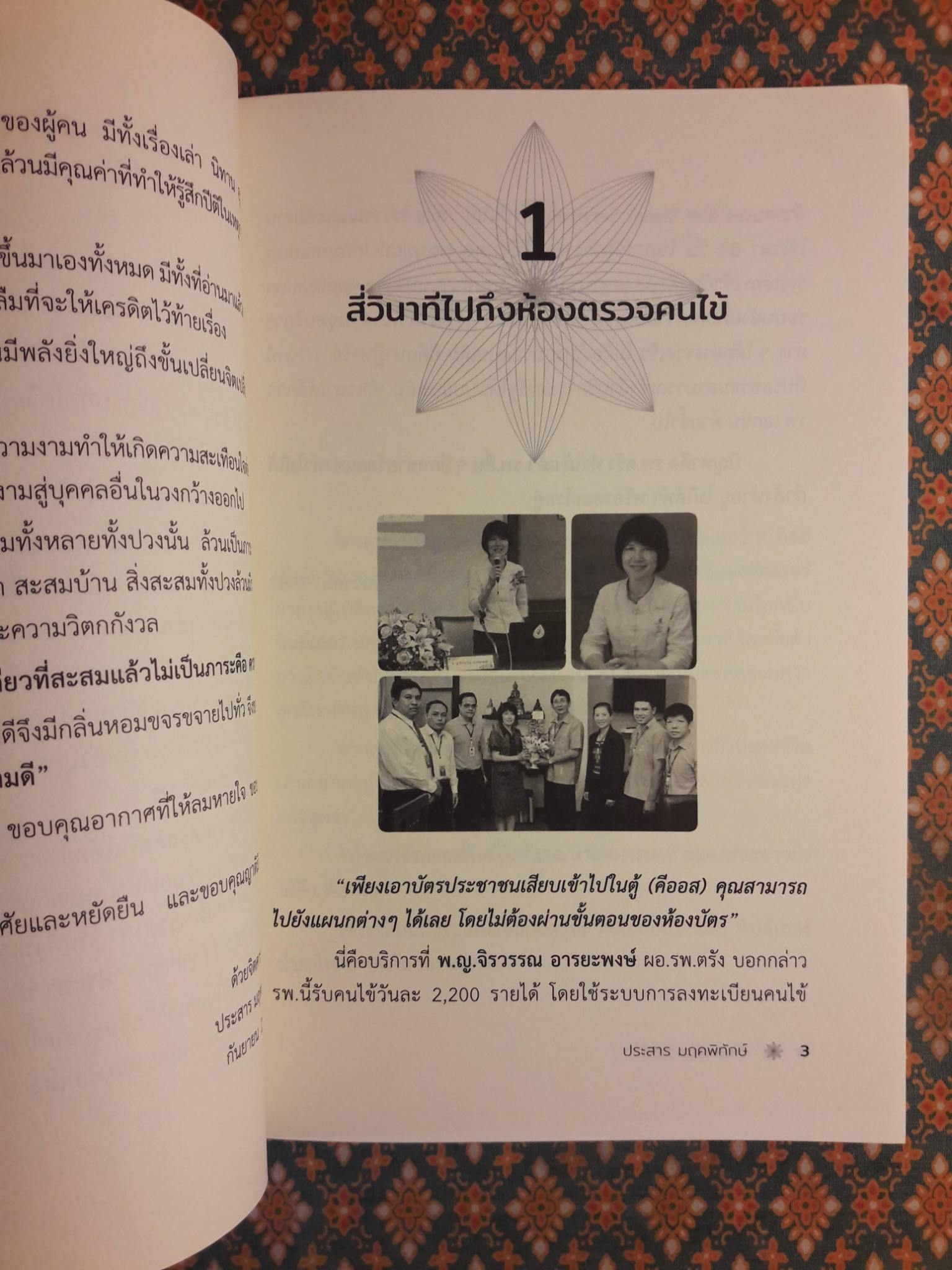 หอมกลิ่นความดี
