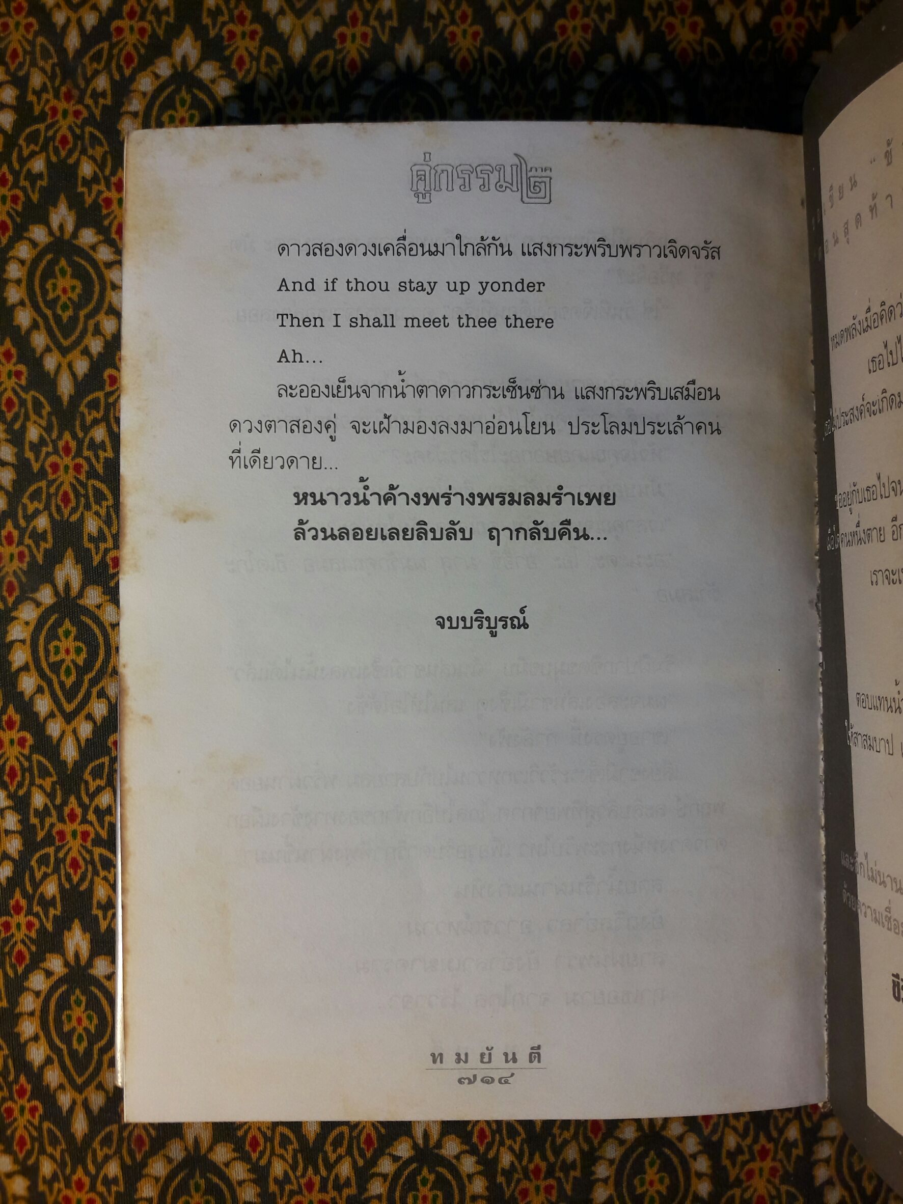 คู่กรรม 2 (2 เล่มจบ) “พร้อมลายเซ็น ทมยันตี”