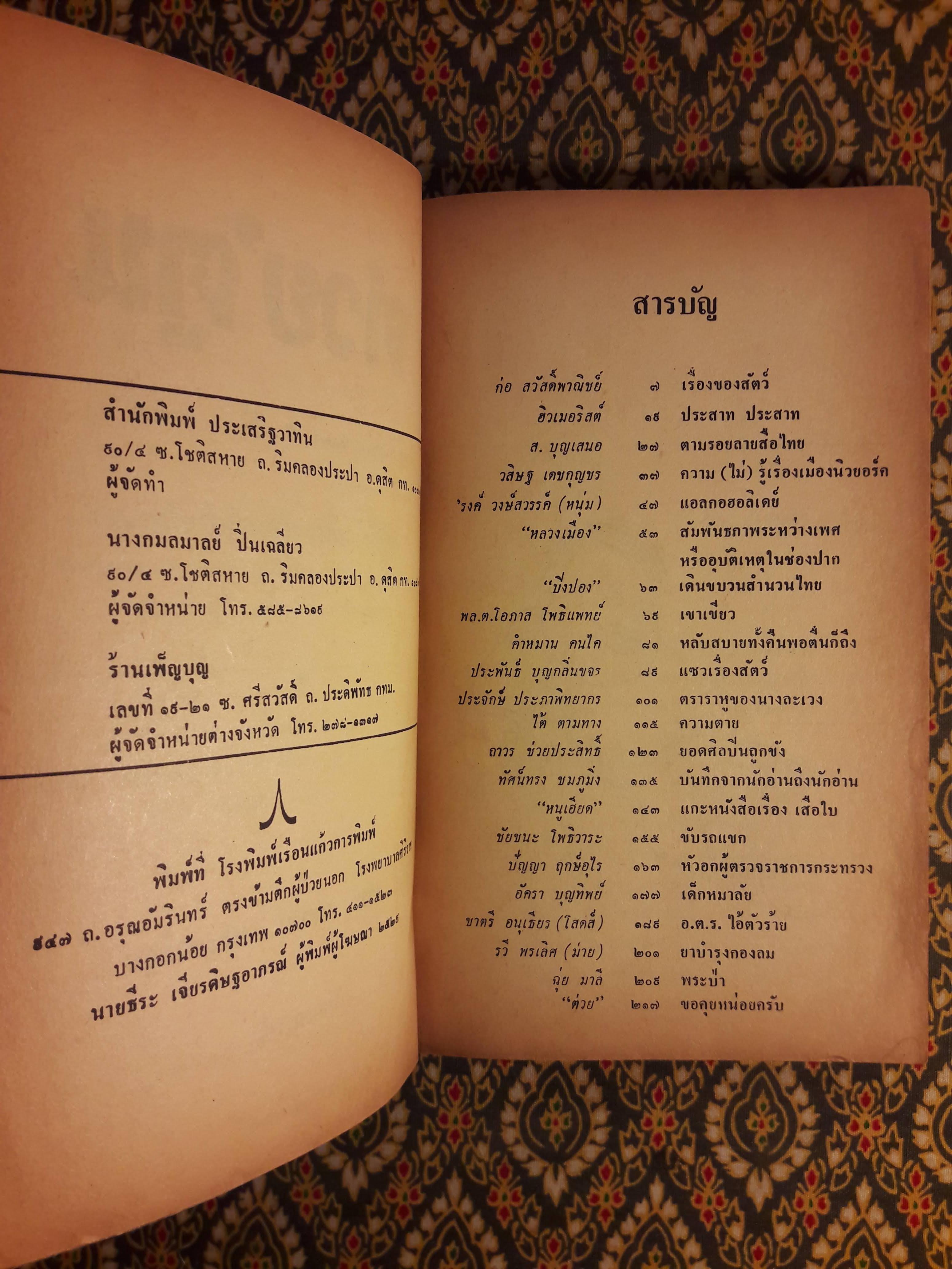 ต่วย’ตูน ปีที่ 16 ฉบับที่ 1 กันยายน 2529 "มีงานเขียน 'รงค์ วงษ์สวรรค์"