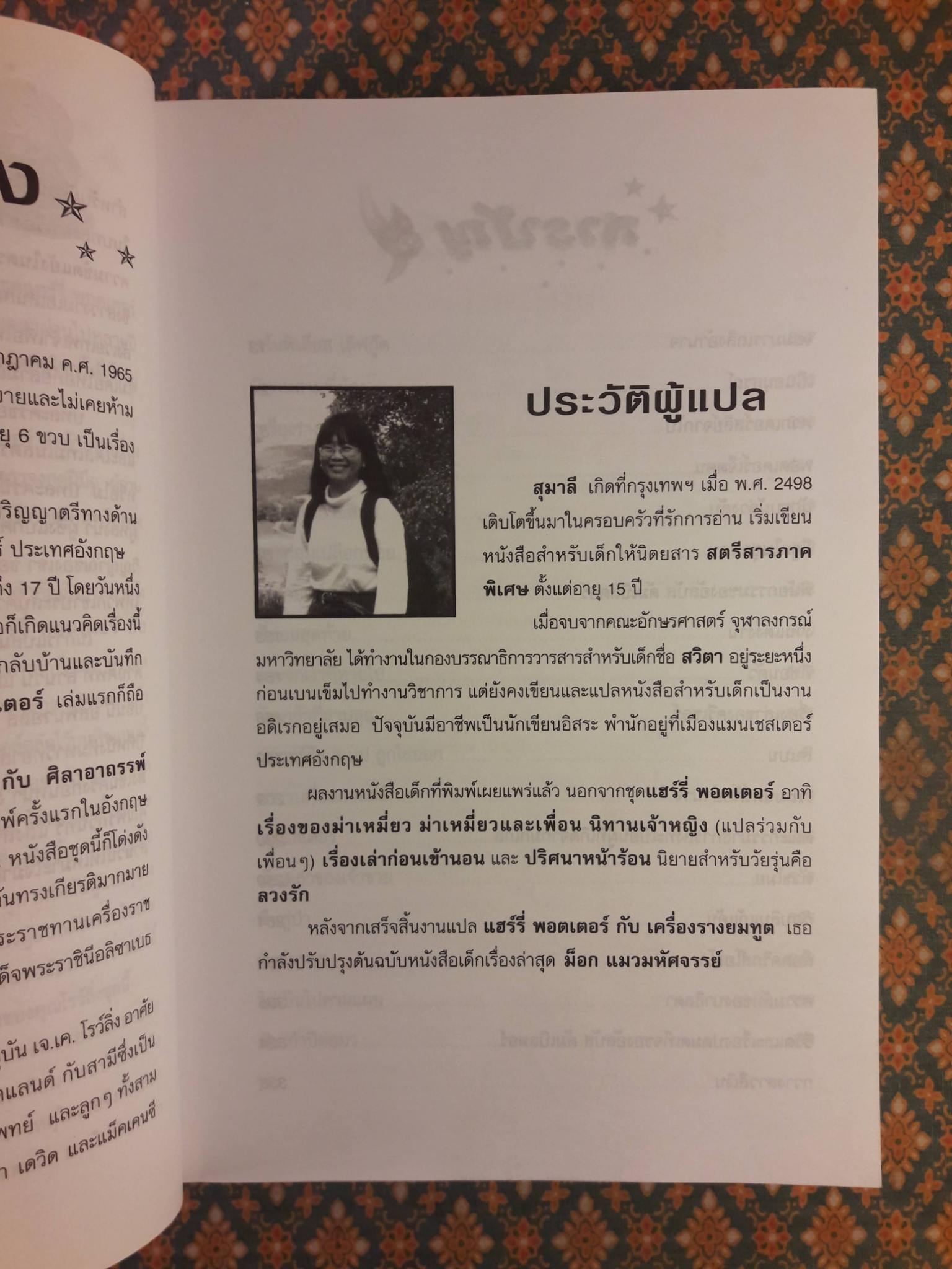 แฮร์รี่ พอตเตอร์ กับเครื่องรางยมทูต Harry Potter and the Deathly Hallows