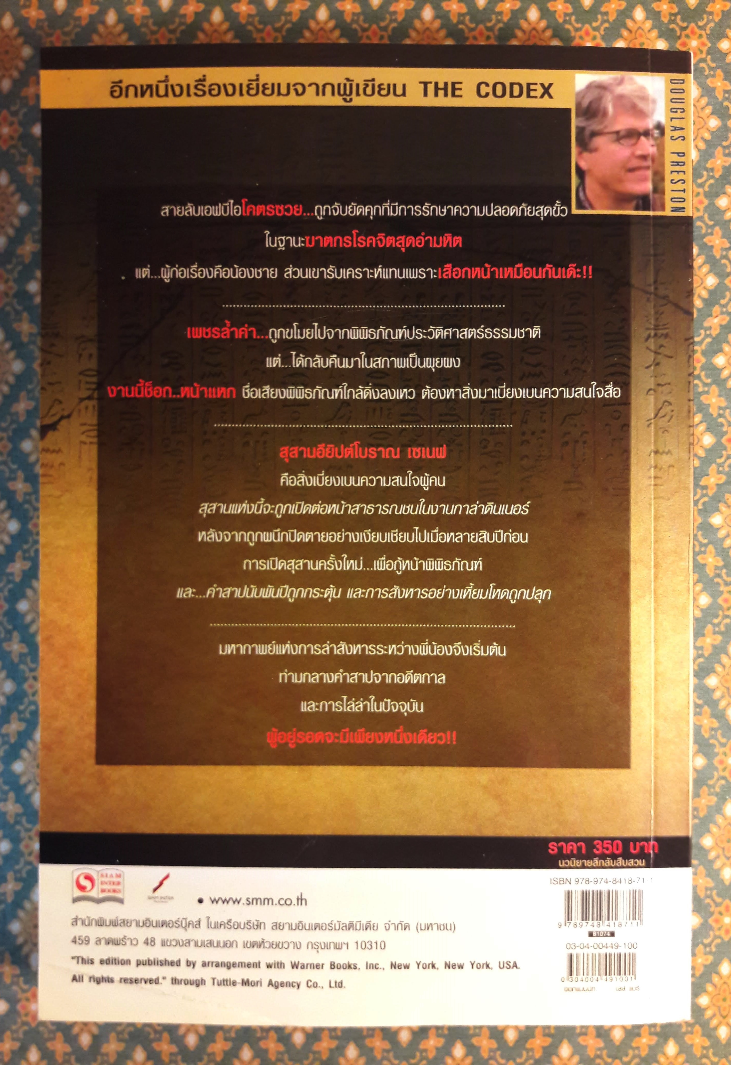 The Book of the dead อาถรรพณ์สุสานมรณะ