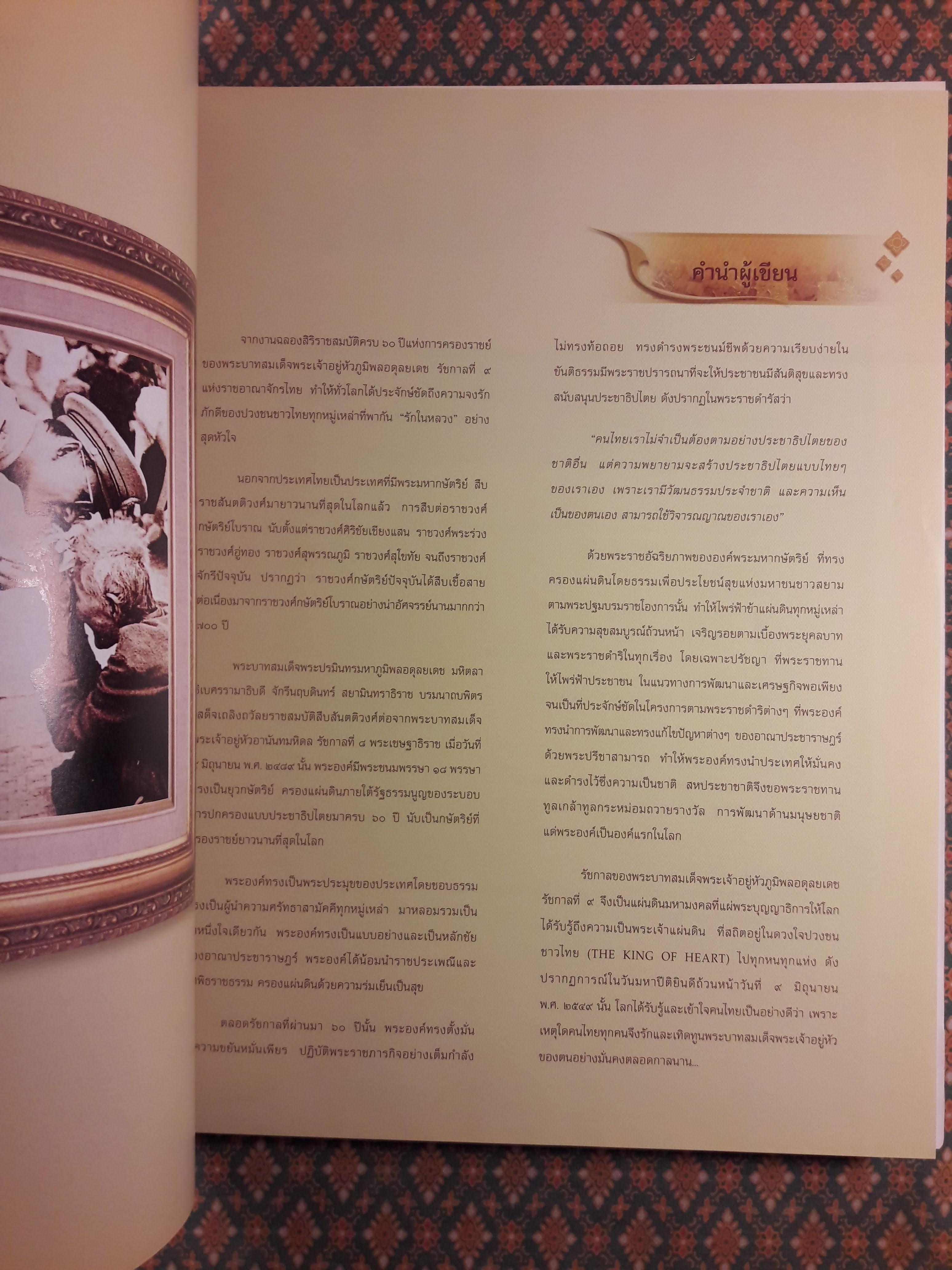 ในหลวงในดวงใจ