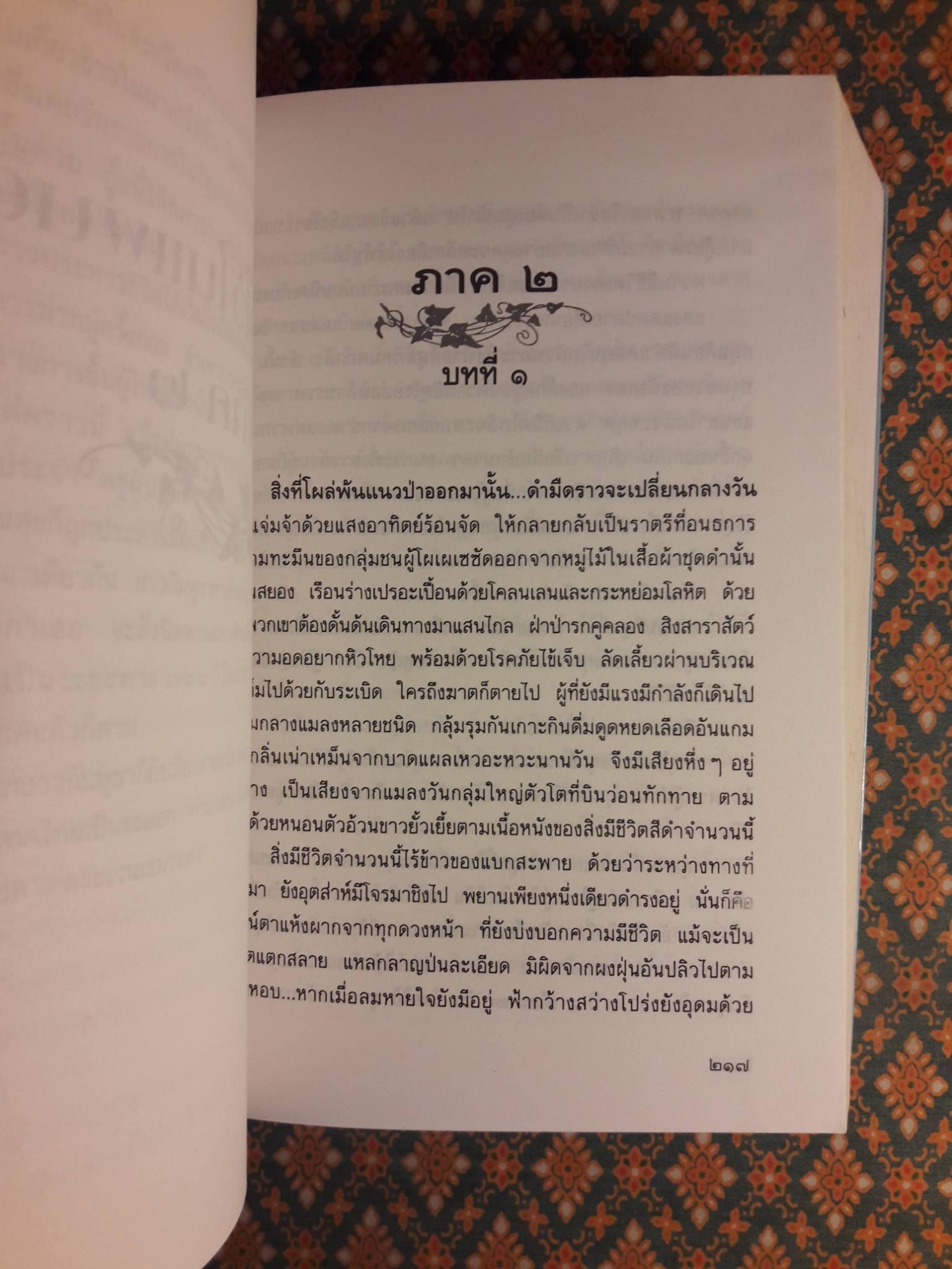 จำหลักไว้ในแผ่นดิน