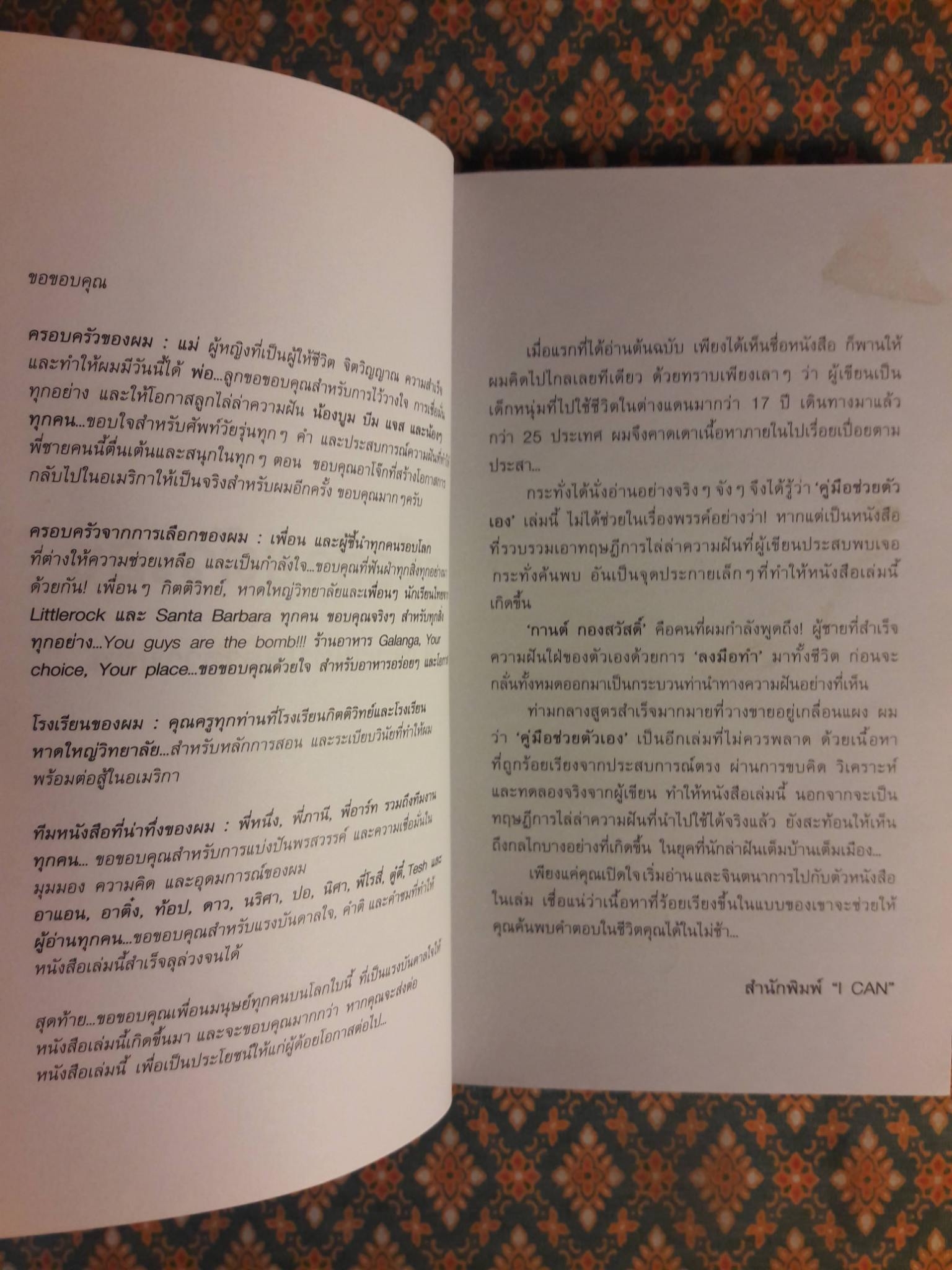 อยากช่วยตัวเอง กระบวนท่าไล่ล่าความฝัน